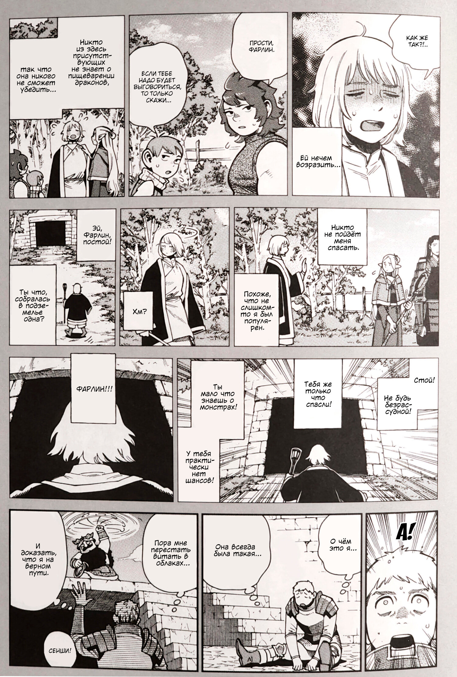 Read Подземелье вкусностей Manga Online