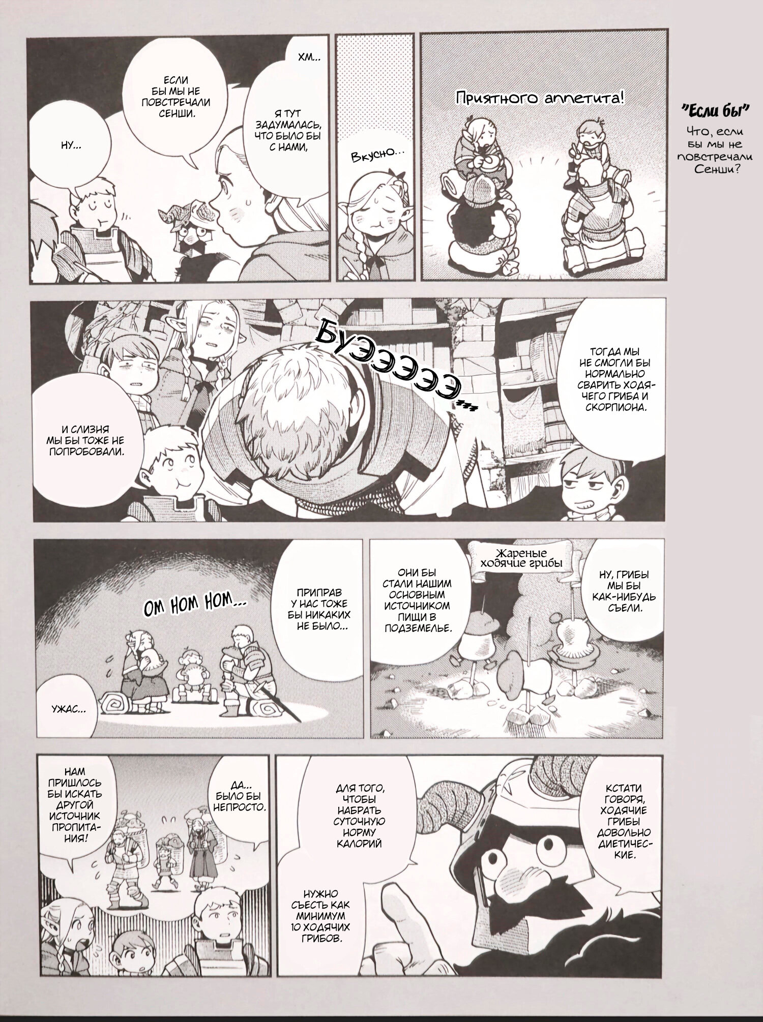Read Подземелье вкусностей Manga Online