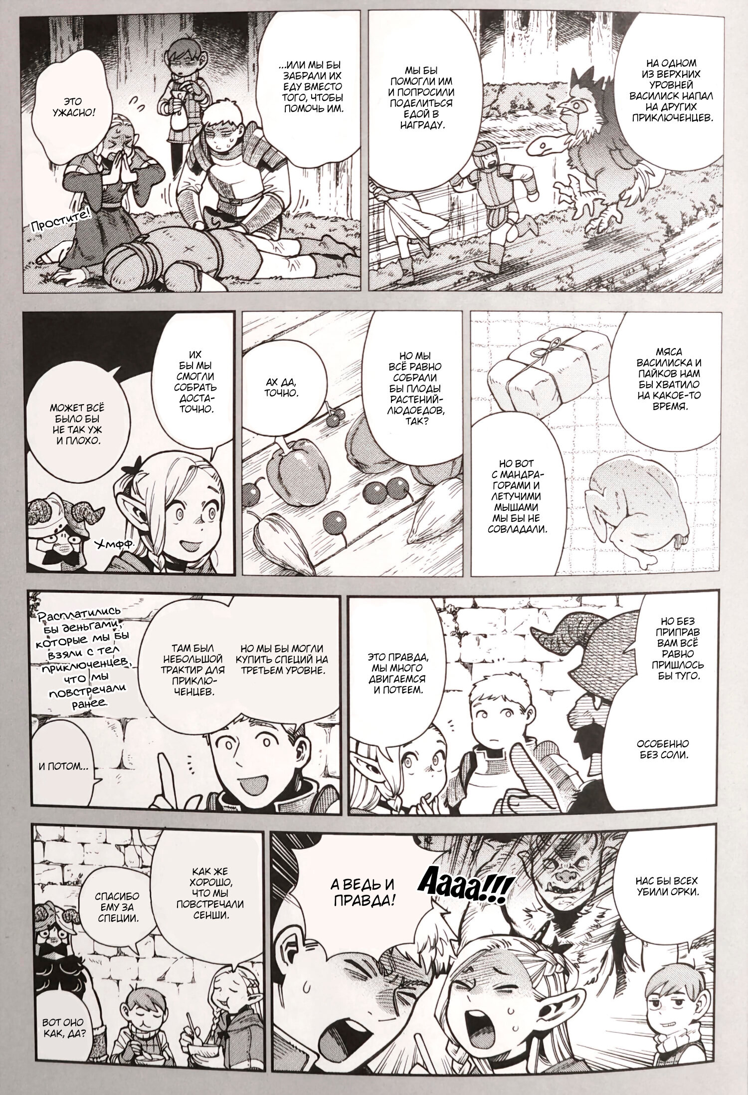 Read Подземелье вкусностей Manga Online