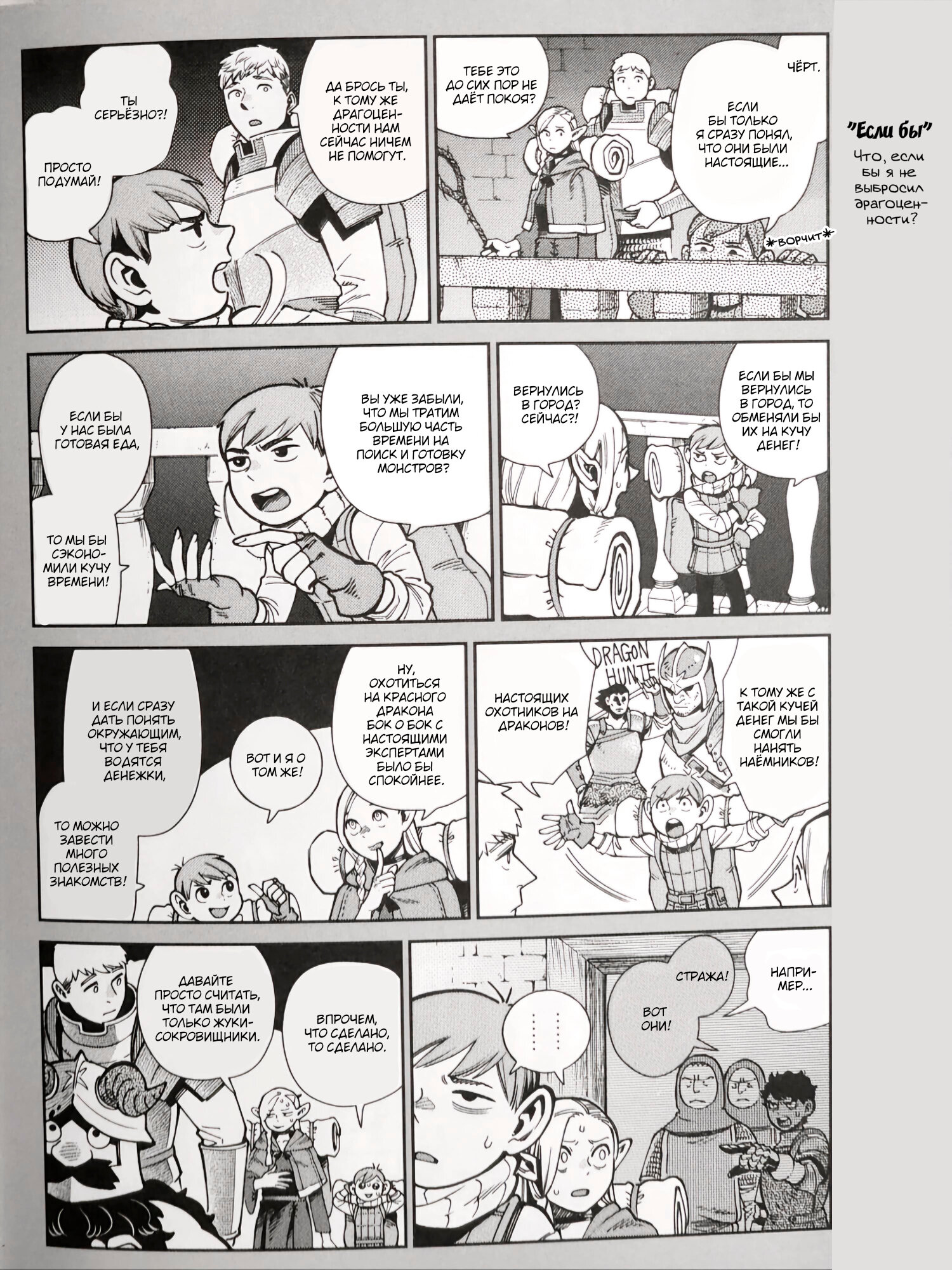 Read Подземелье вкусностей Manga Online