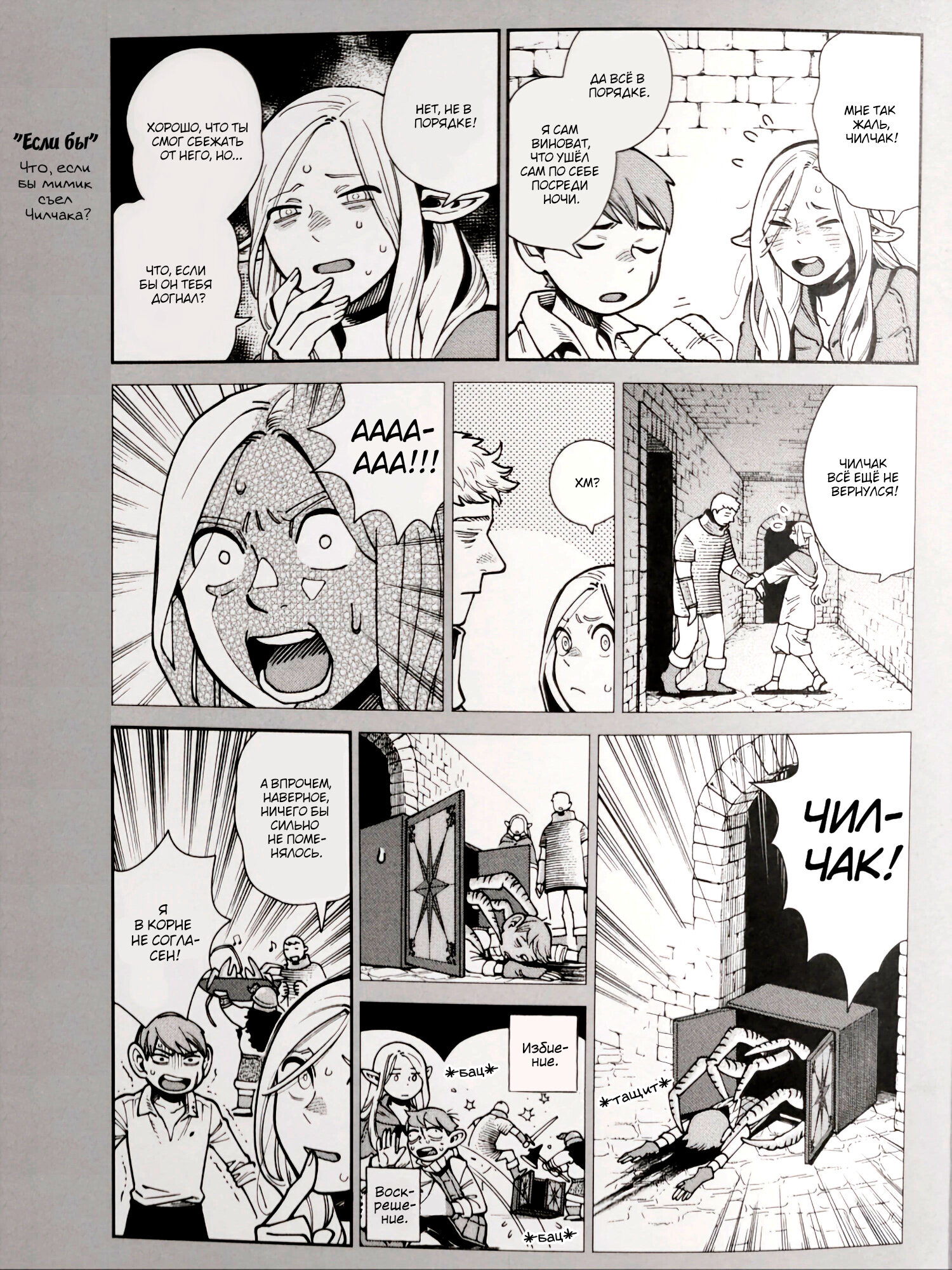 Read Подземелье вкусностей Manga Online