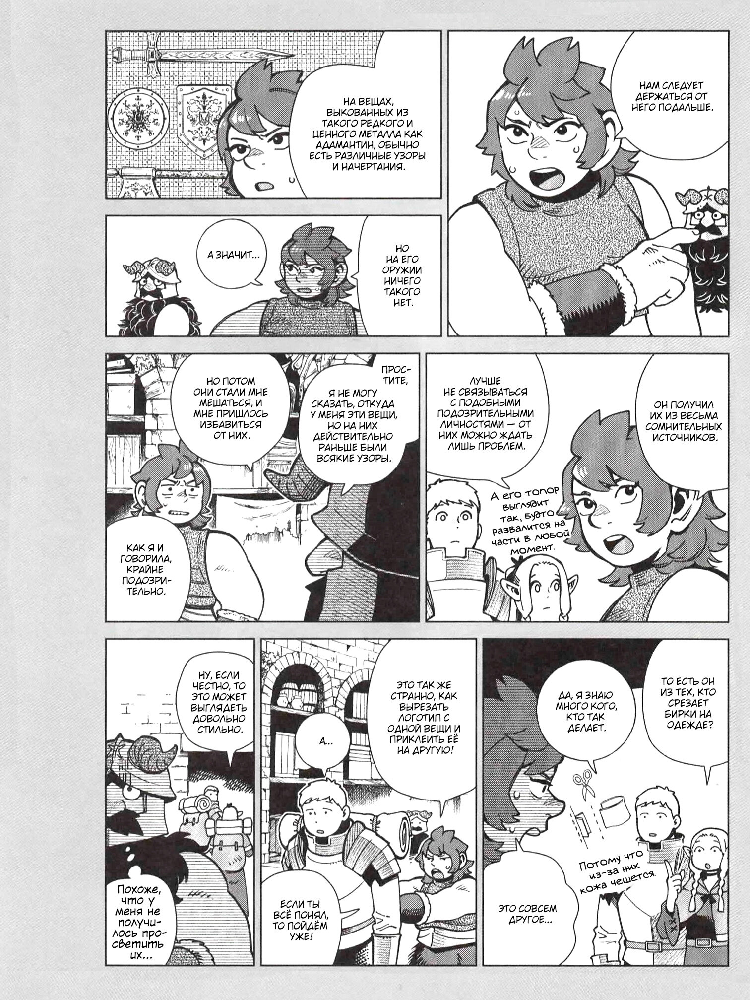 Read Подземелье вкусностей Manga Online