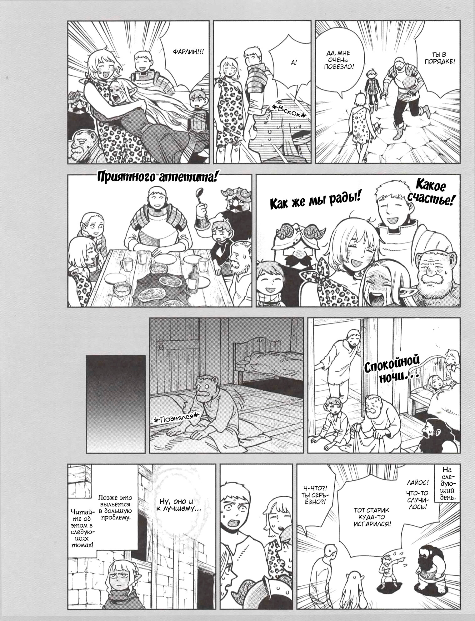 Read Подземелье вкусностей Manga Online