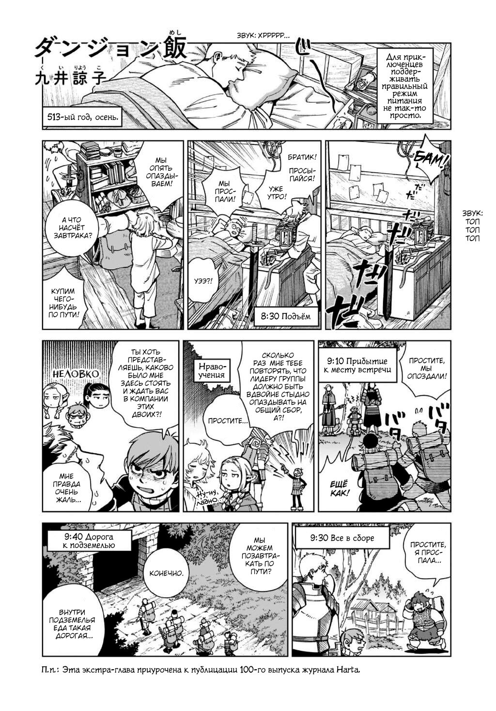 Read Подземелье вкусностей Manga Online