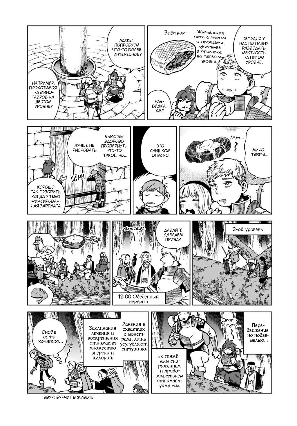 Read Подземелье вкусностей Manga Online