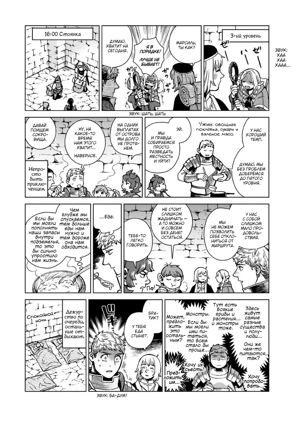 Read Подземелье вкусностей Manga Online