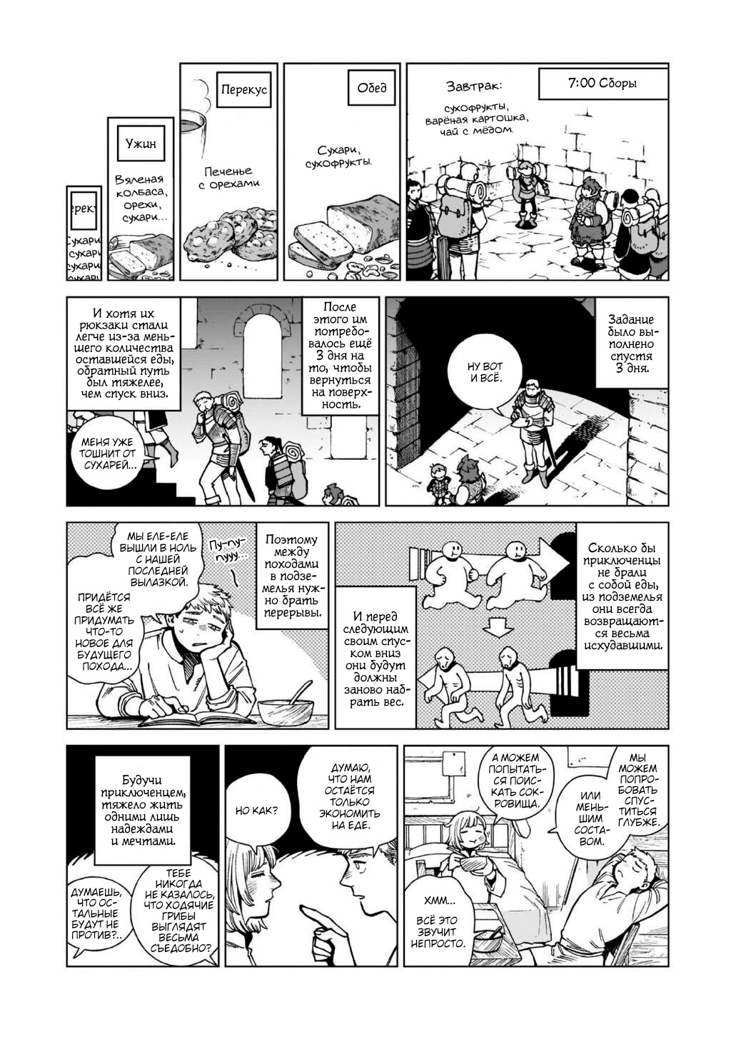 Read Подземелье вкусностей Manga Online