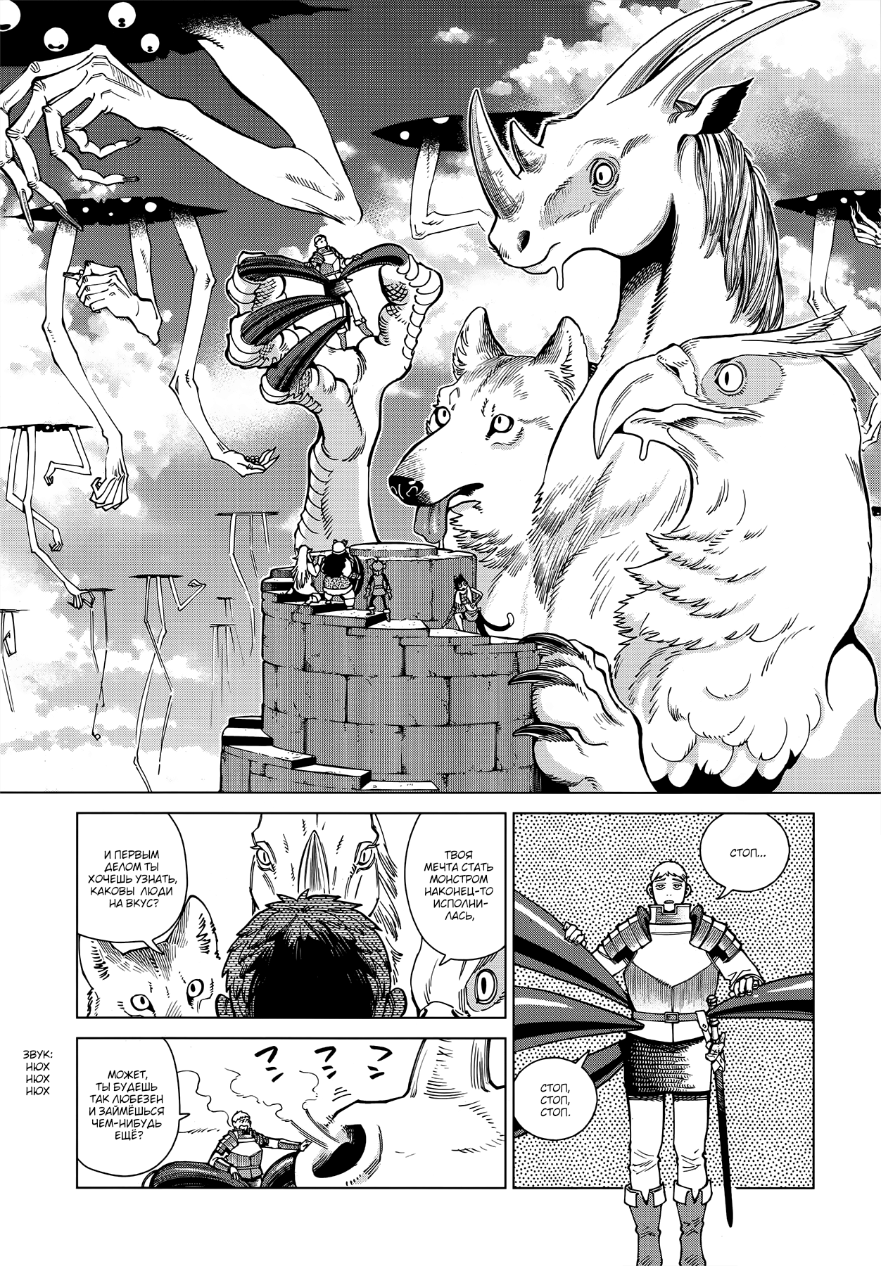Read Подземелье вкусностей Manga Online