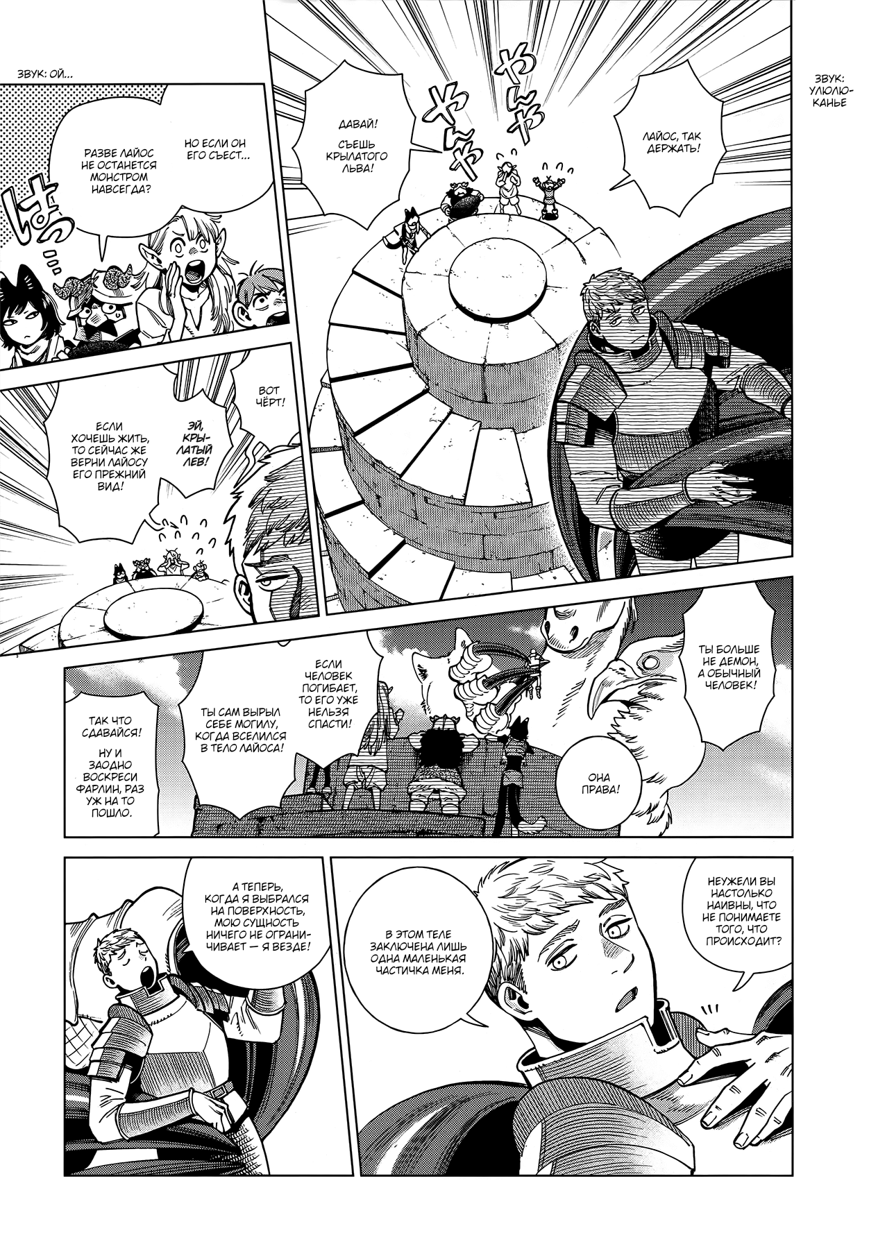 Read Подземелье вкусностей Manga Online