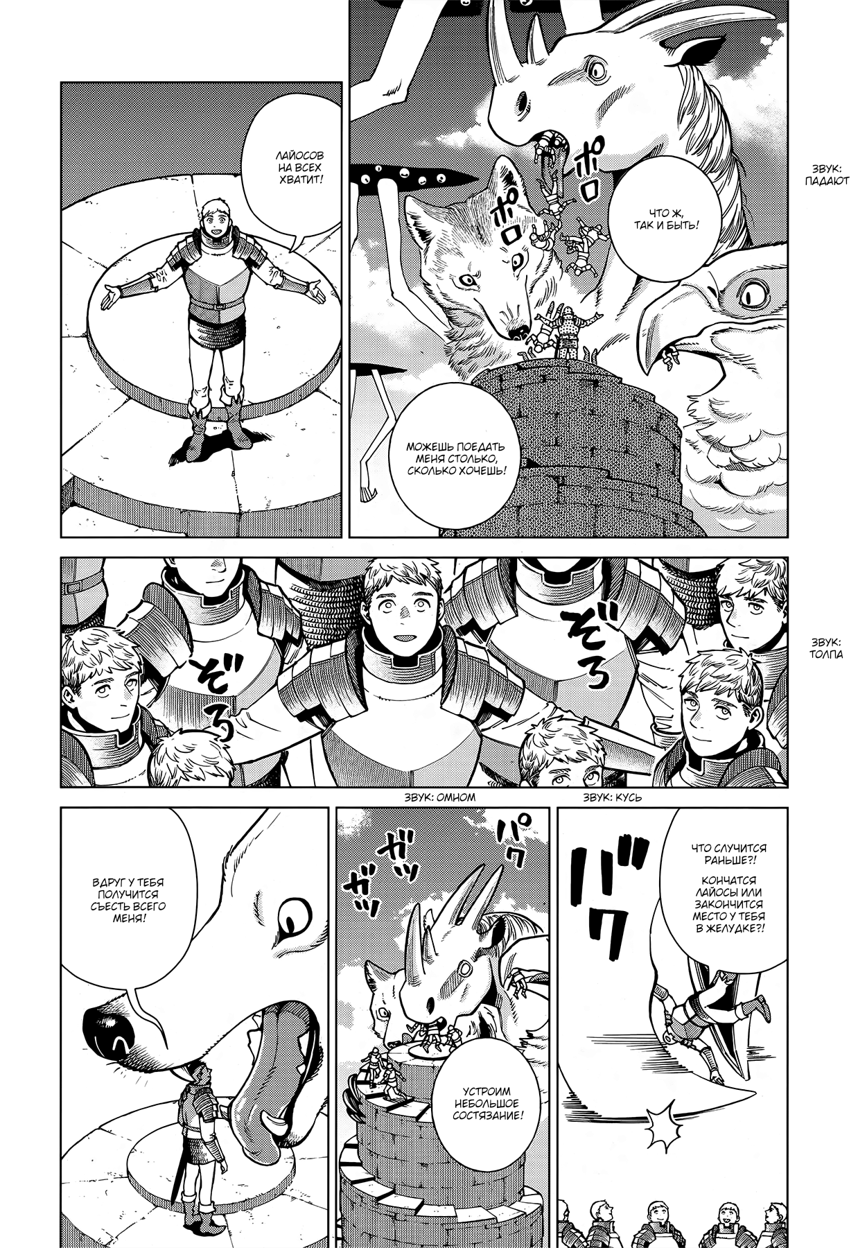 Read Подземелье вкусностей Manga Online
