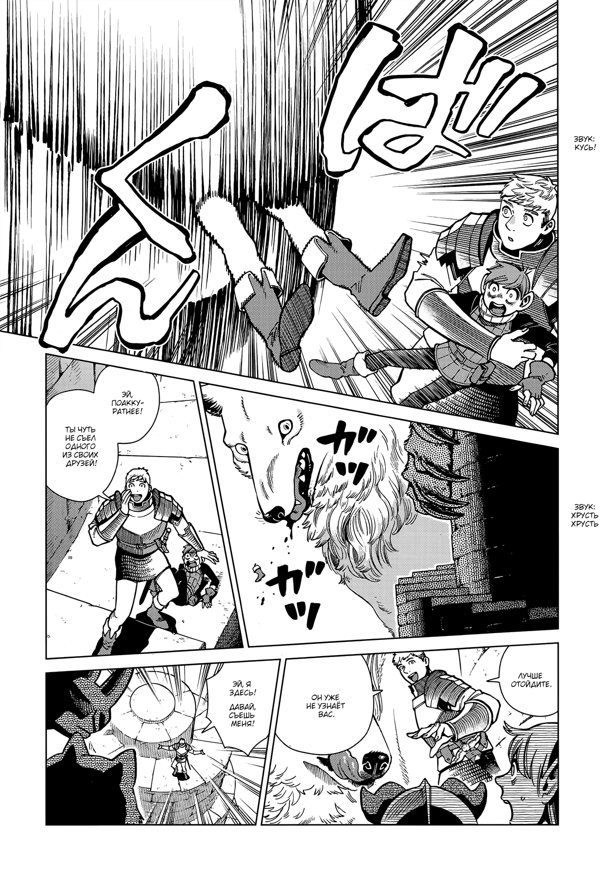 Read Подземелье вкусностей Manga Online