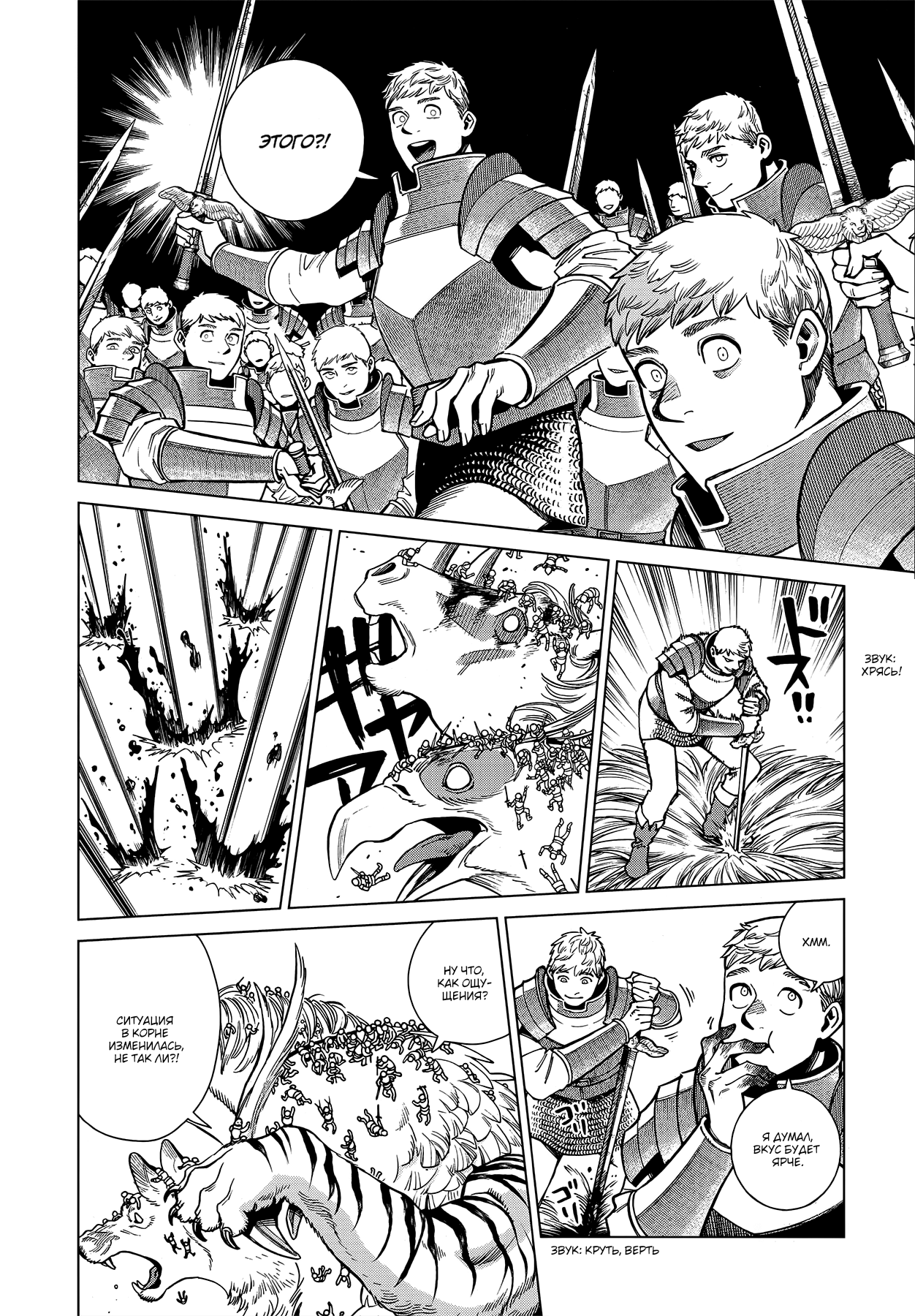 Read Подземелье вкусностей Manga Online