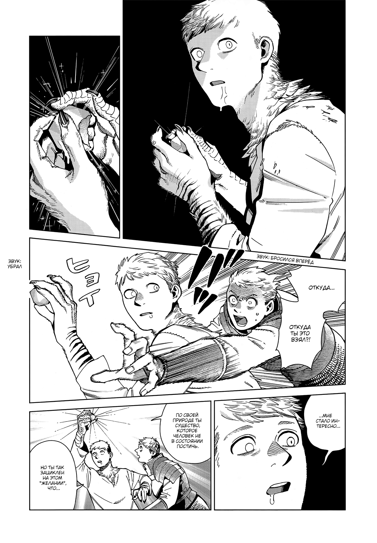 Read Подземелье вкусностей Manga Online