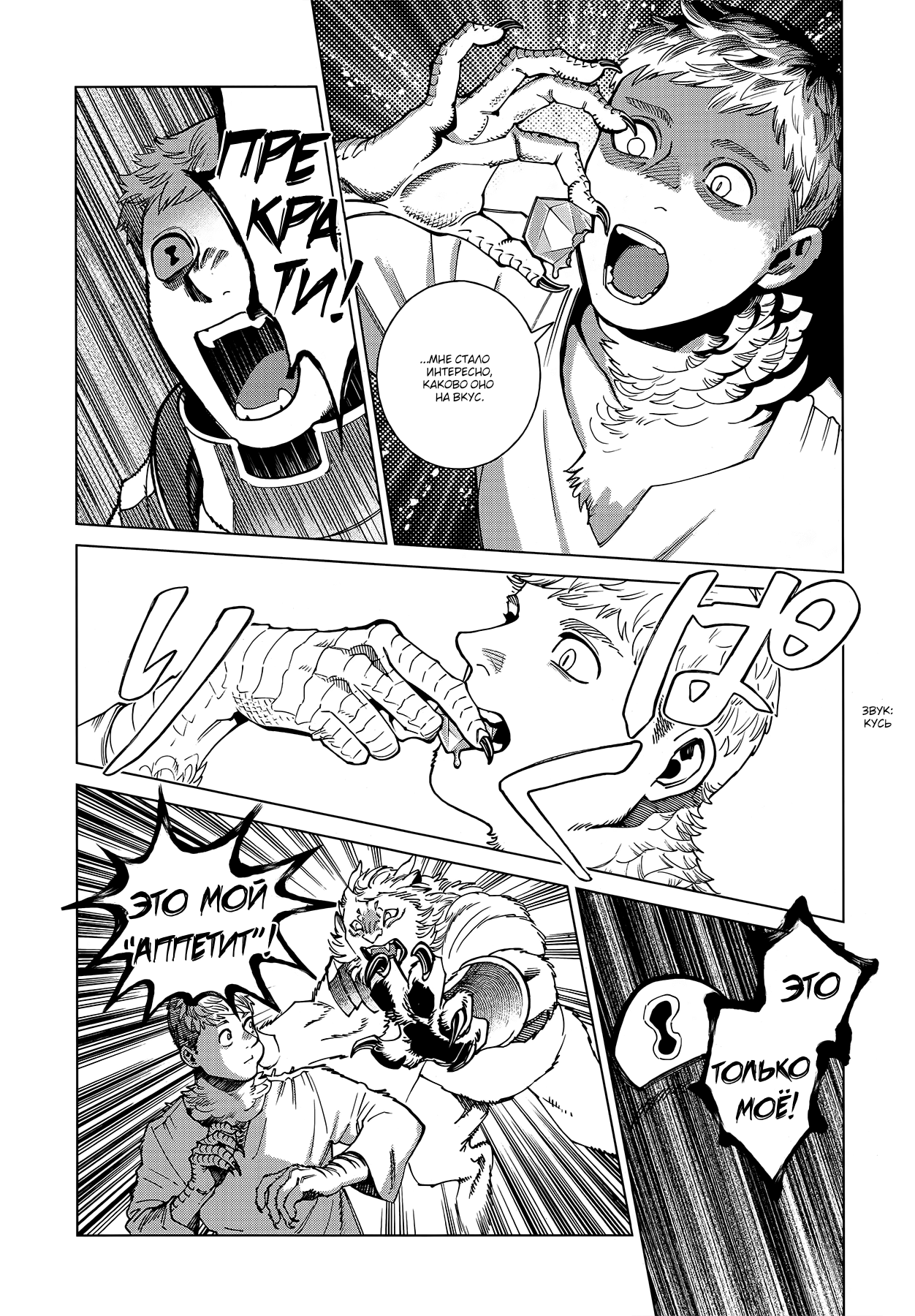 Read Подземелье вкусностей Manga Online