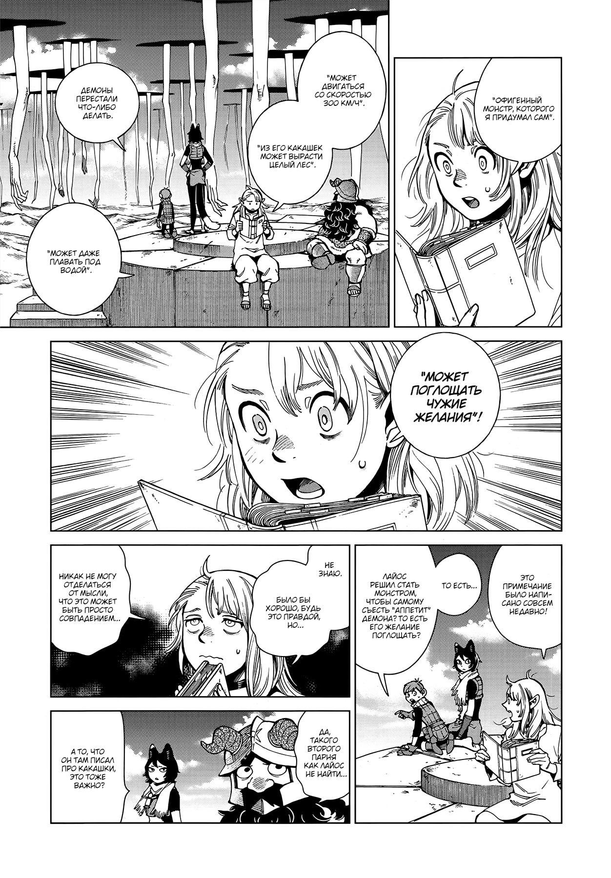 Read Подземелье вкусностей Manga Online
