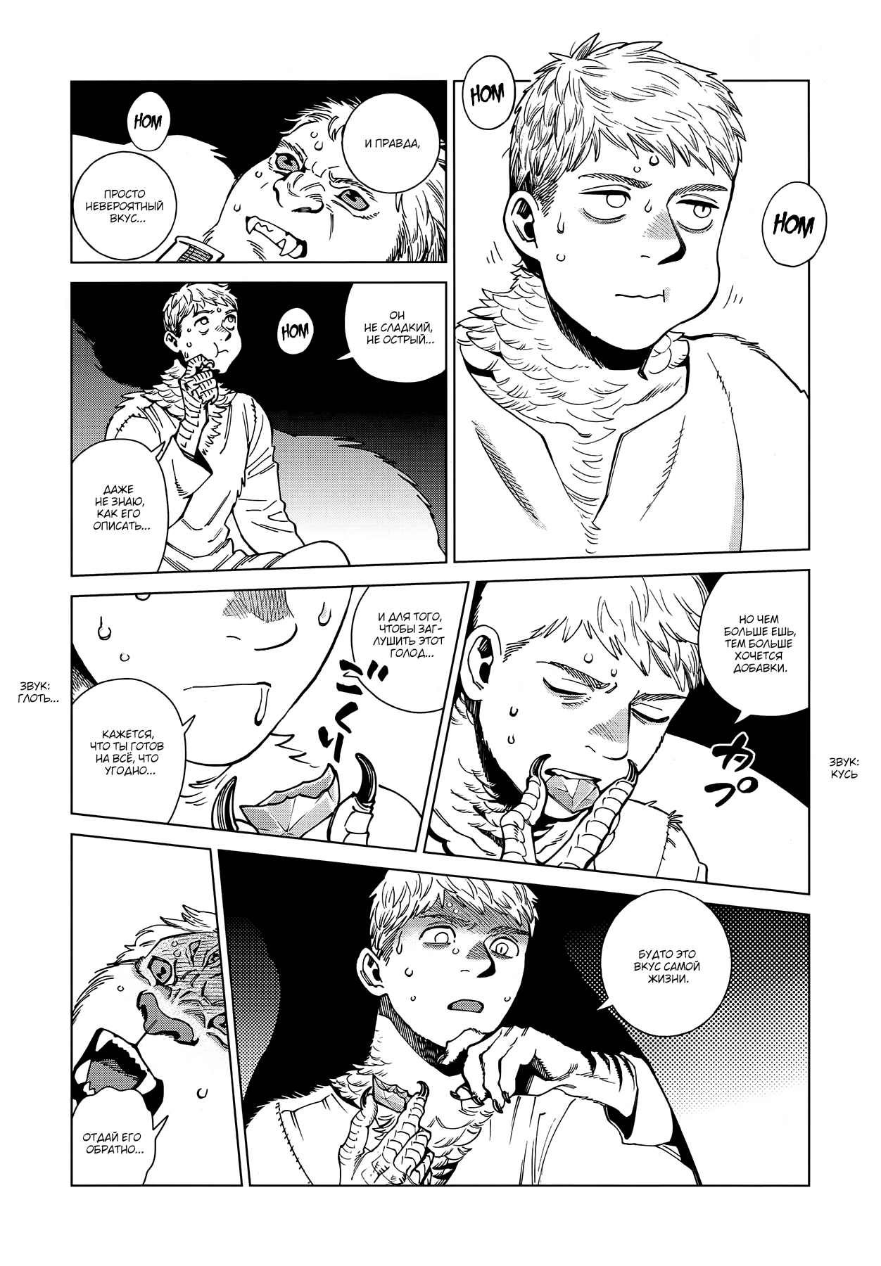 Read Подземелье вкусностей Manga Online
