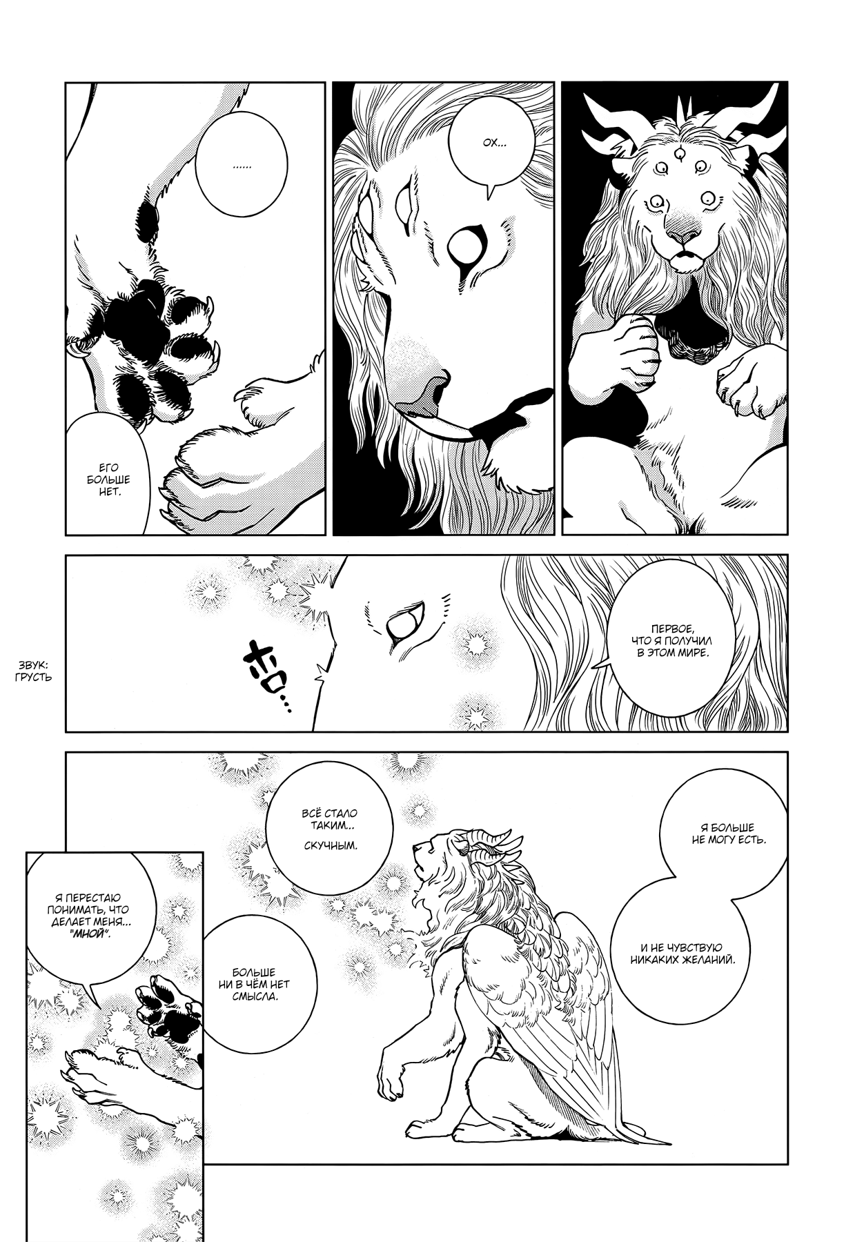 Read Подземелье вкусностей Manga Online