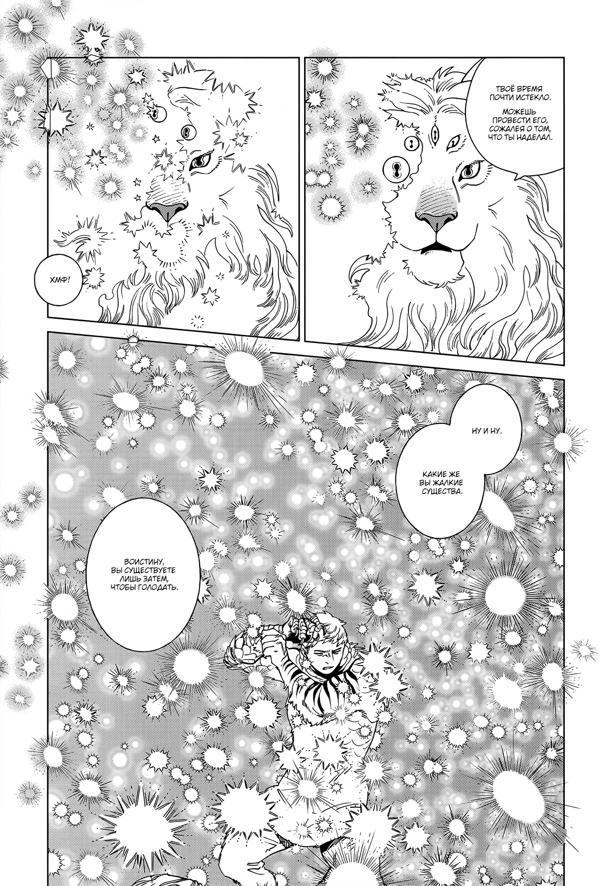 Read Подземелье вкусностей Manga Online