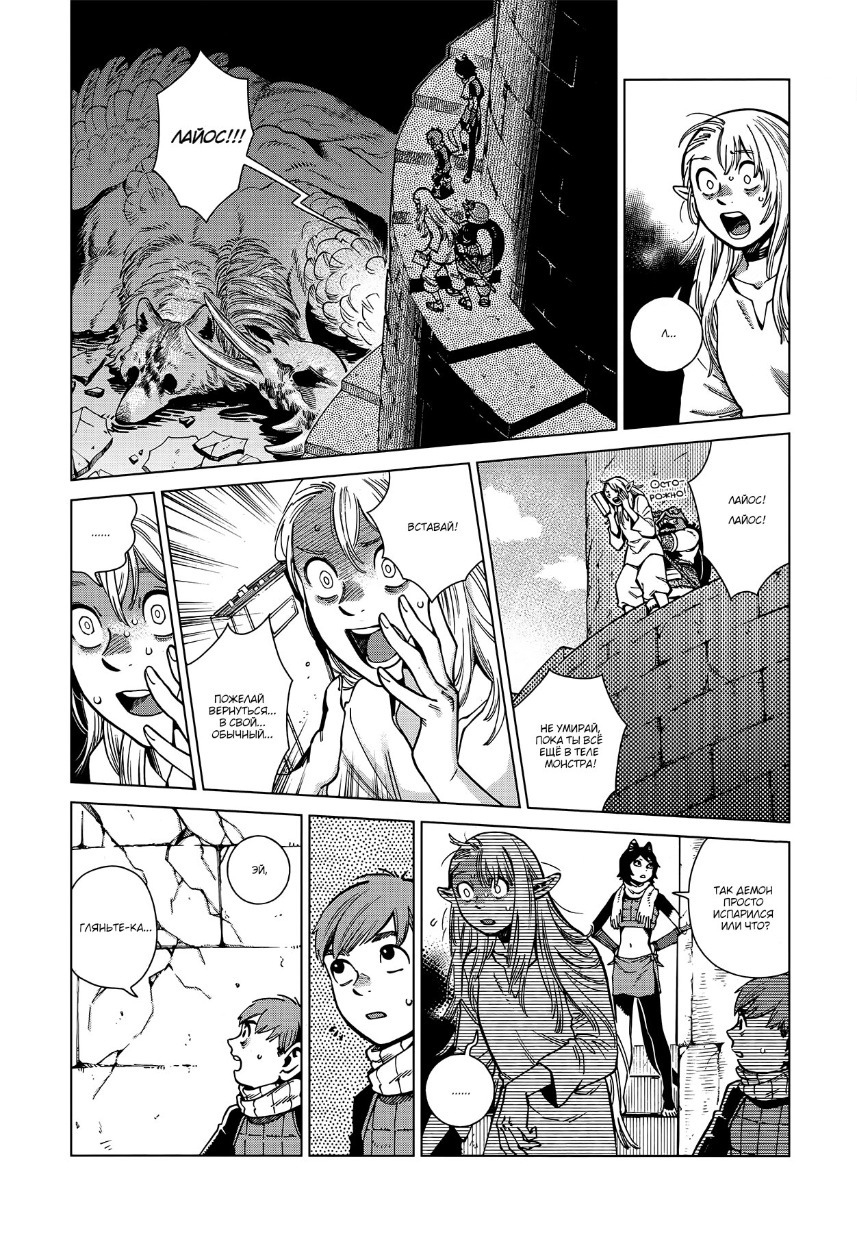 Read Подземелье вкусностей Manga Online