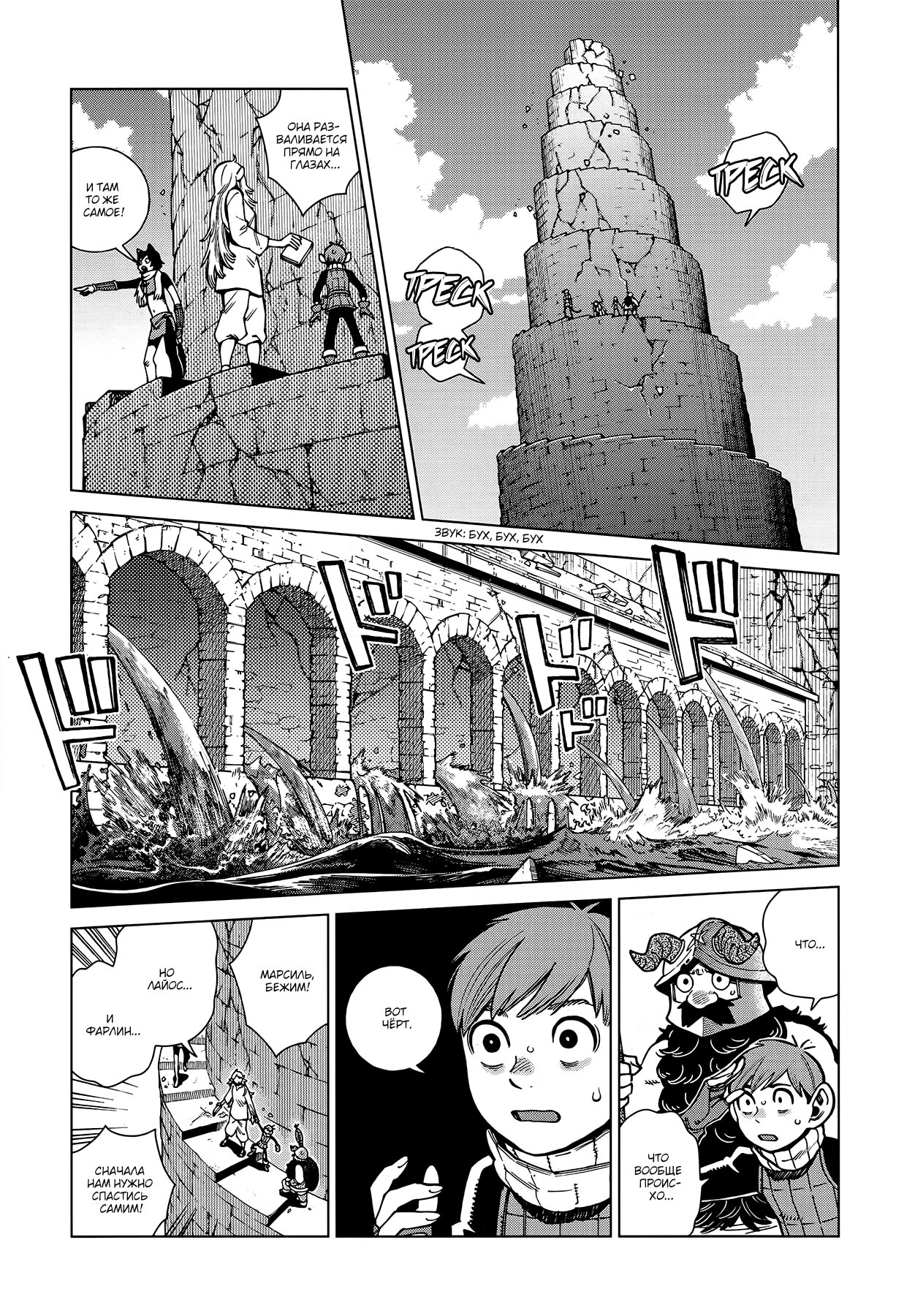 Read Подземелье вкусностей Manga Online