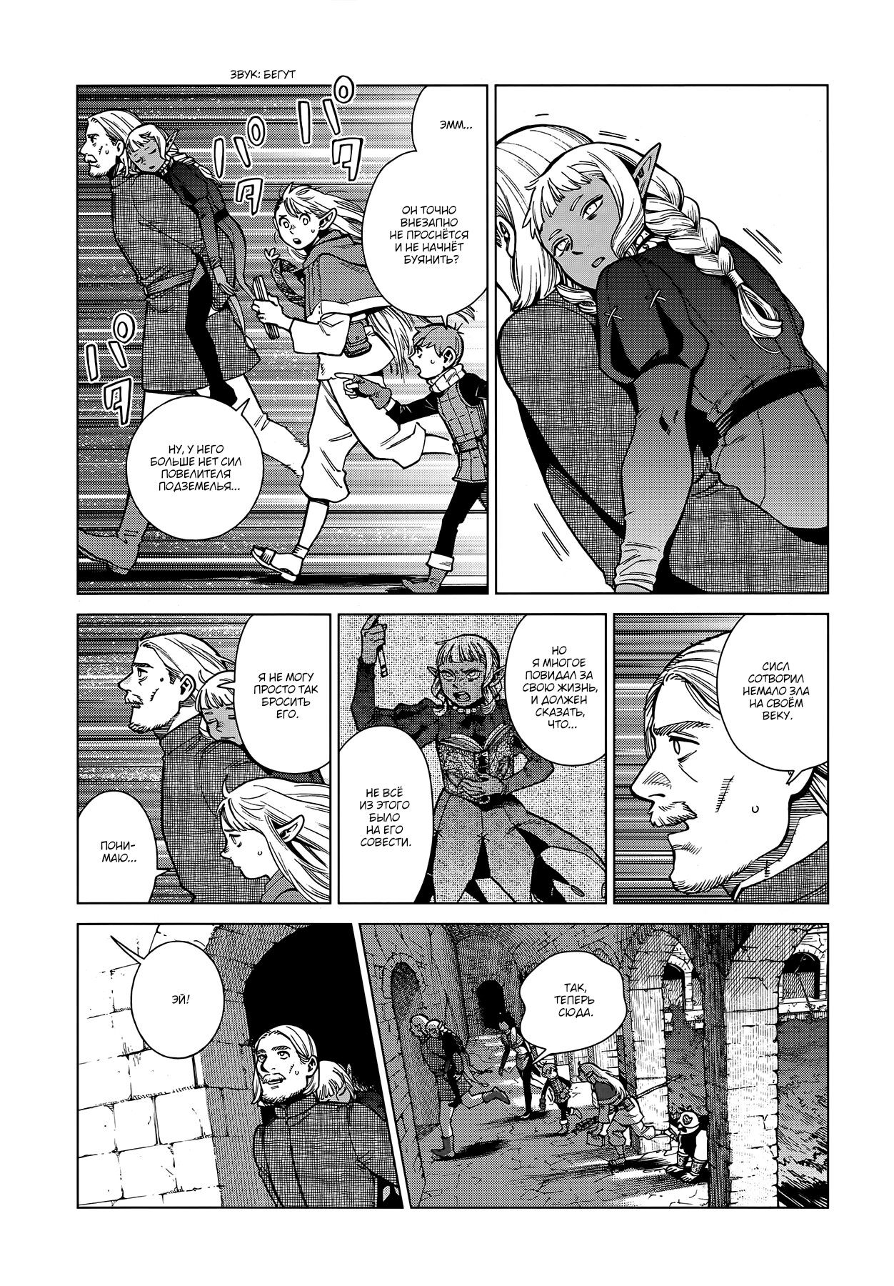 Read Подземелье вкусностей Manga Online