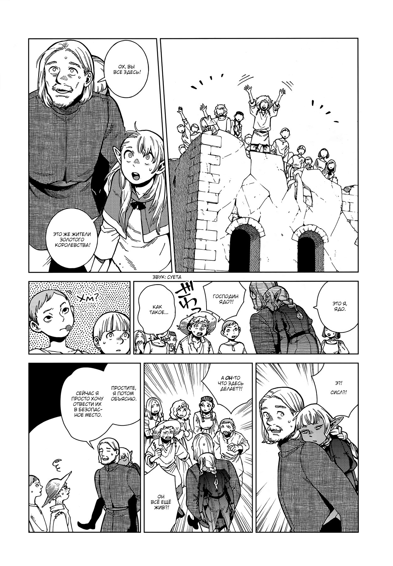 Read Подземелье вкусностей Manga Online