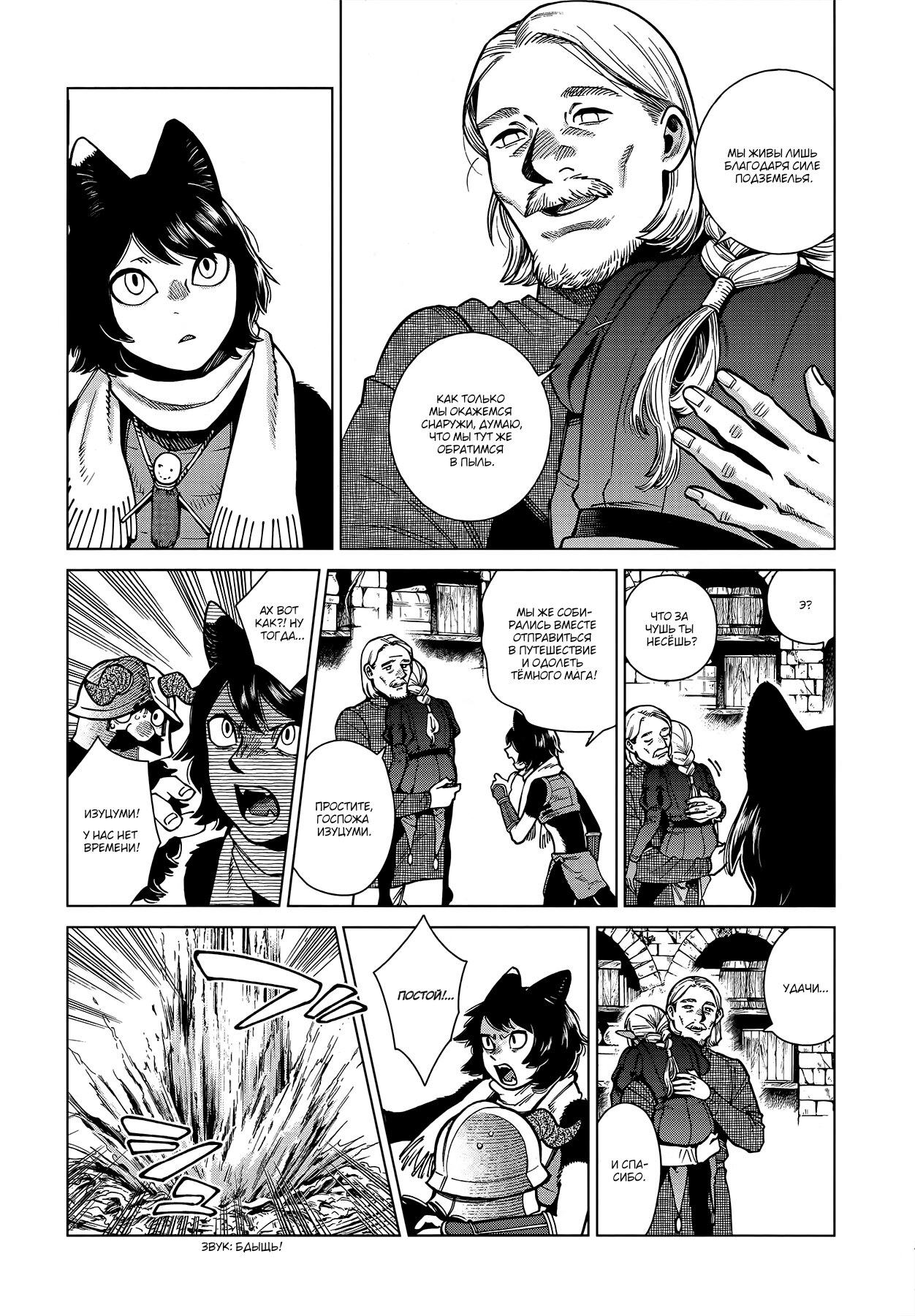 Read Подземелье вкусностей Manga Online
