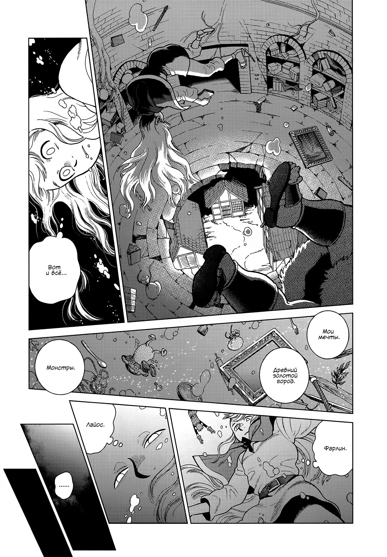 Read Подземелье вкусностей Manga Online