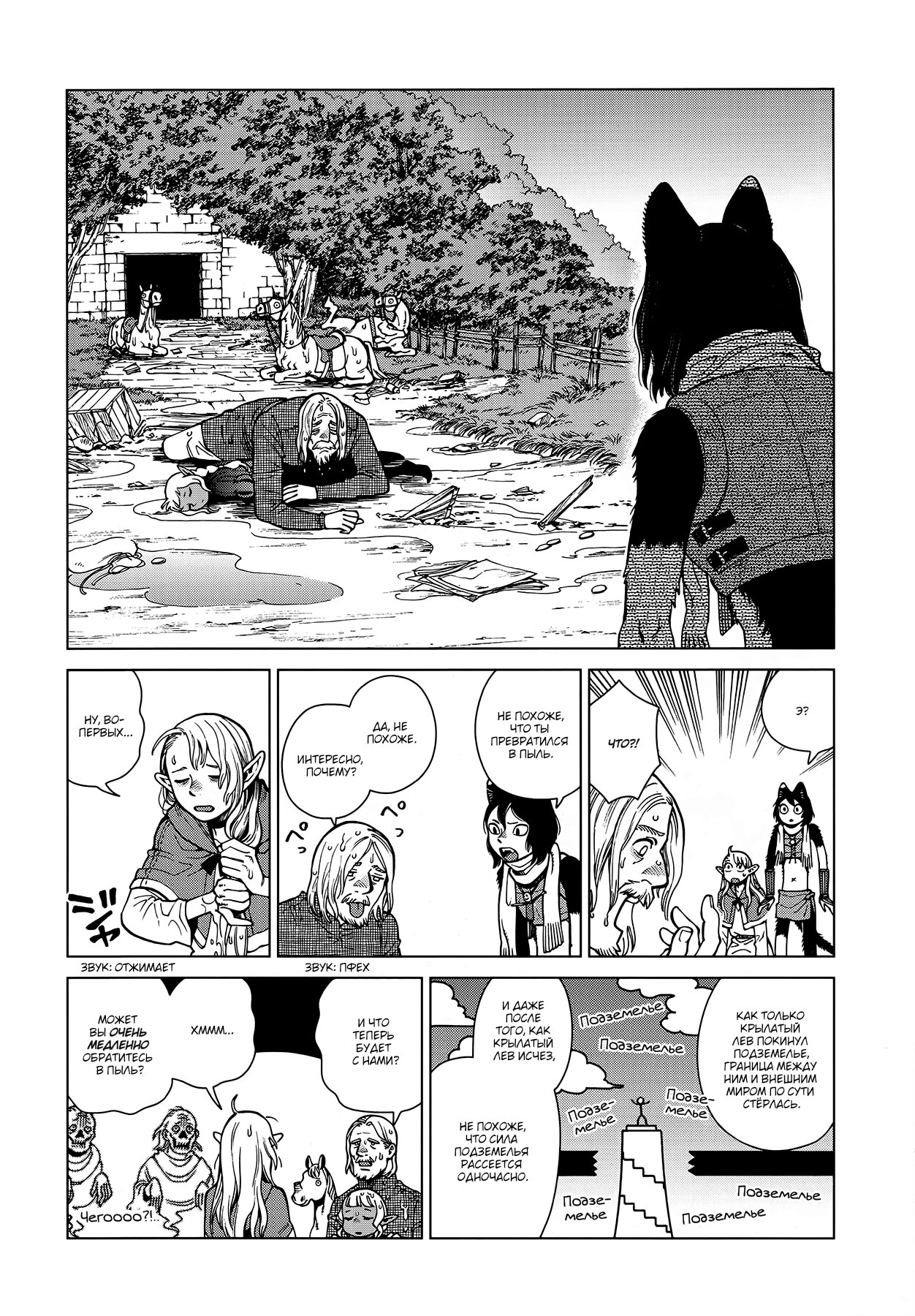 Read Подземелье вкусностей Manga Online