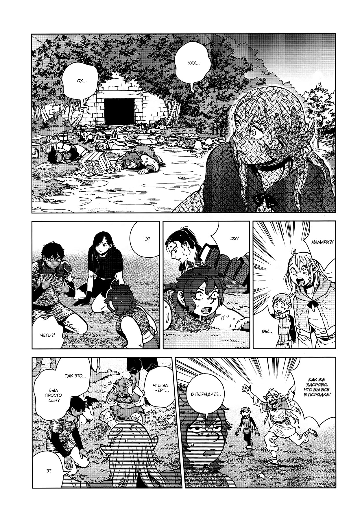Read Подземелье вкусностей Manga Online