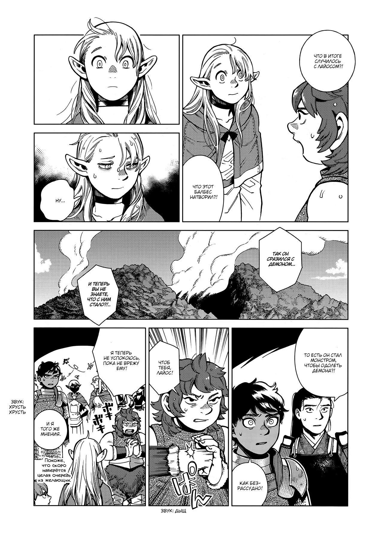 Read Подземелье вкусностей Manga Online