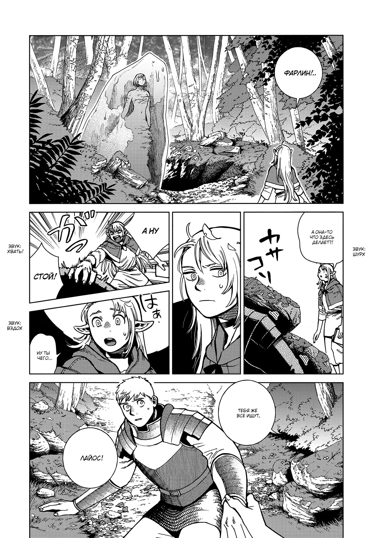 Read Подземелье вкусностей Manga Online