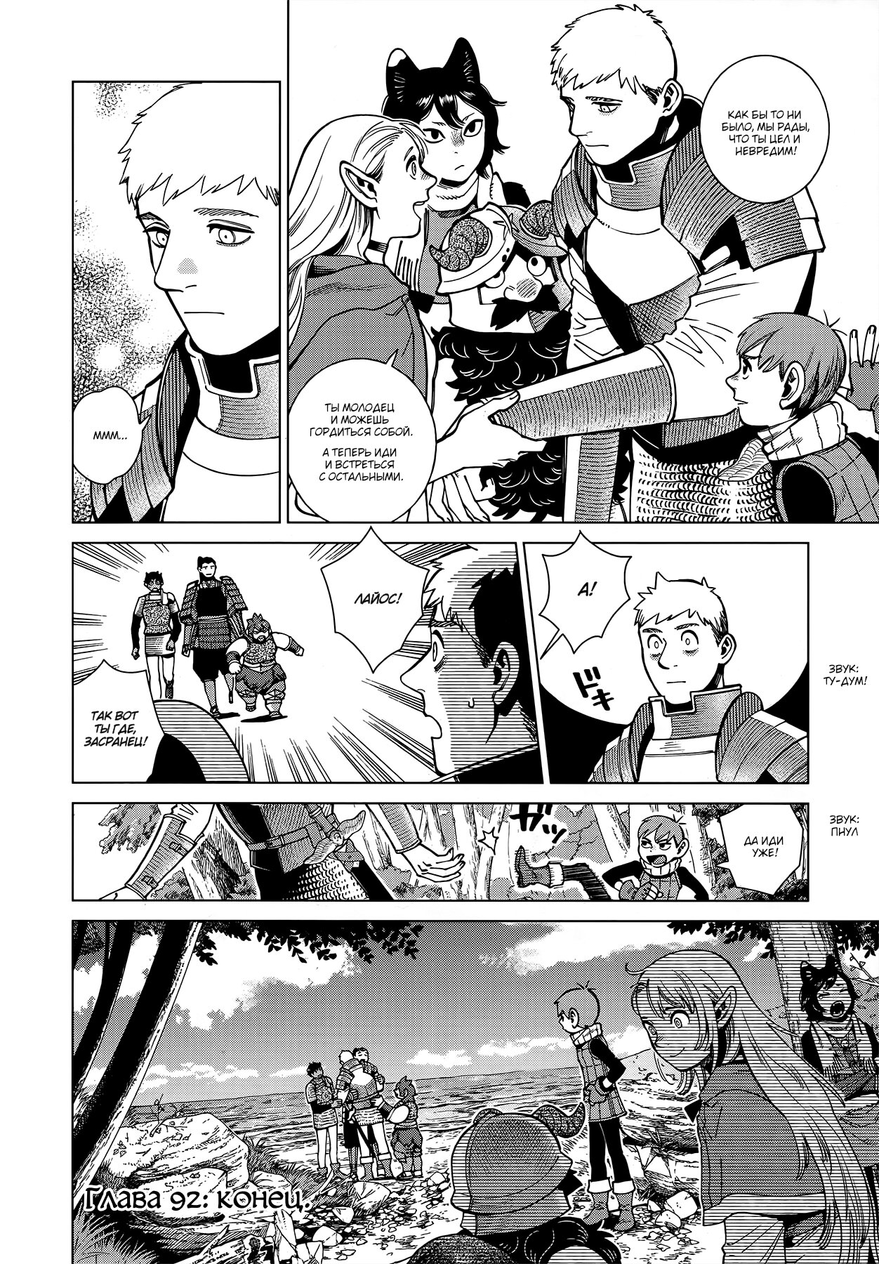 Read Подземелье вкусностей Manga Online