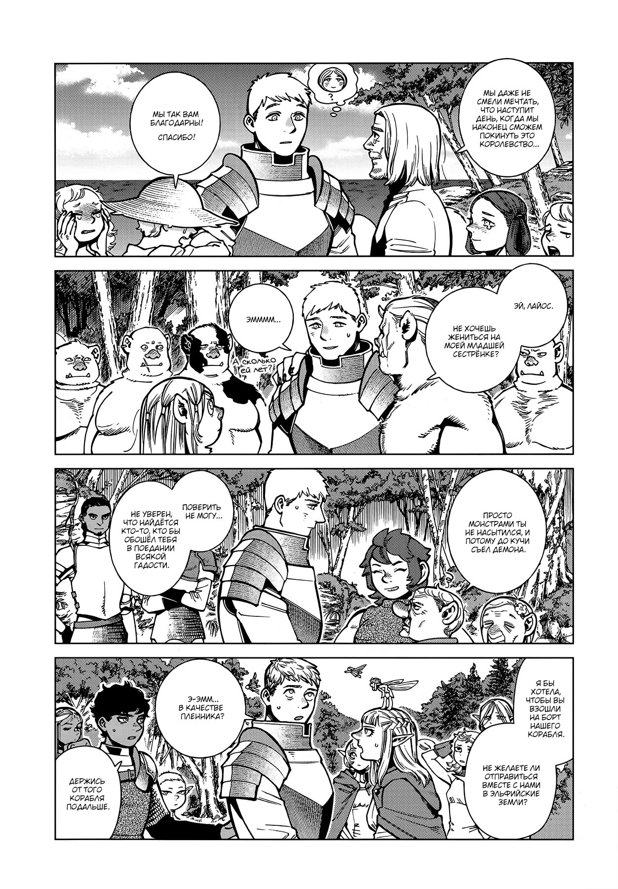 Read Подземелье вкусностей Manga Online