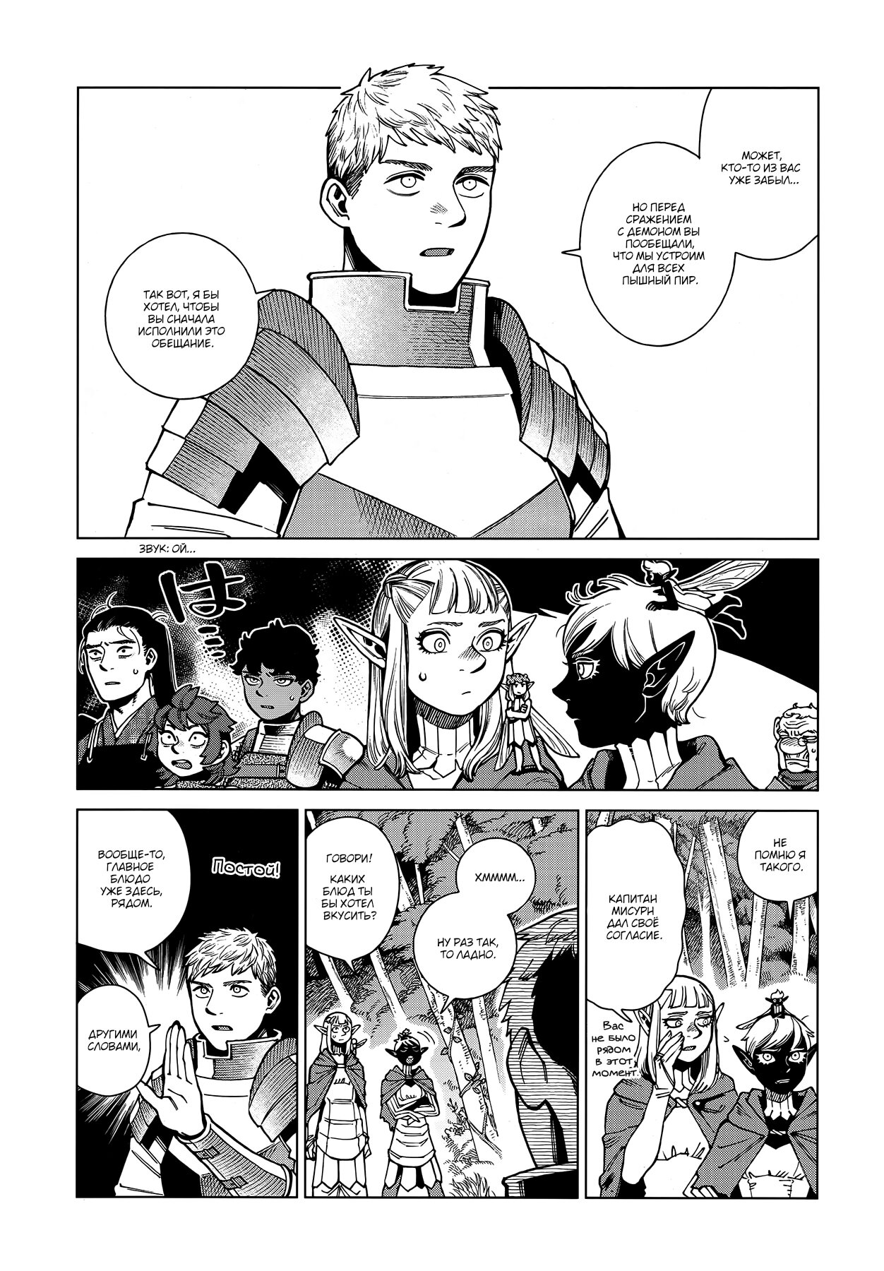 Read Подземелье вкусностей Manga Online
