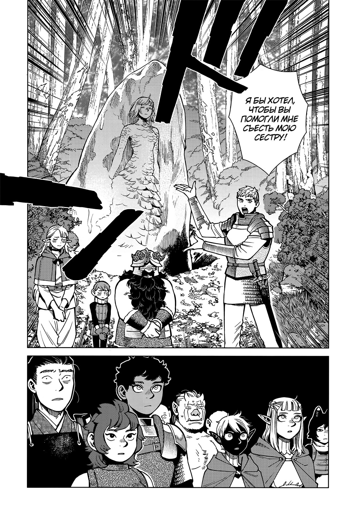 Read Подземелье вкусностей Manga Online