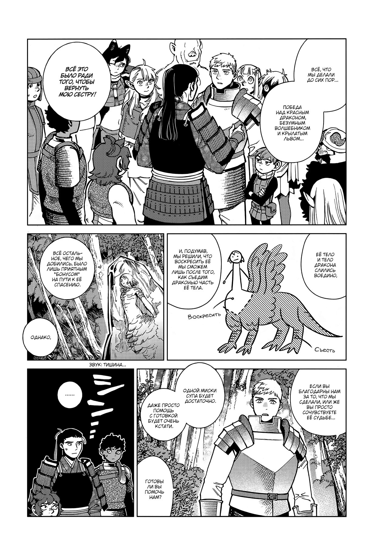 Read Подземелье вкусностей Manga Online