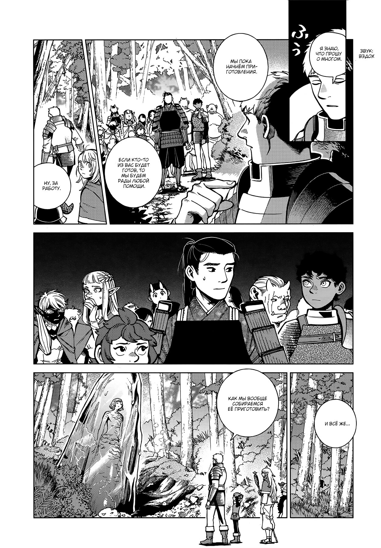Read Подземелье вкусностей Manga Online