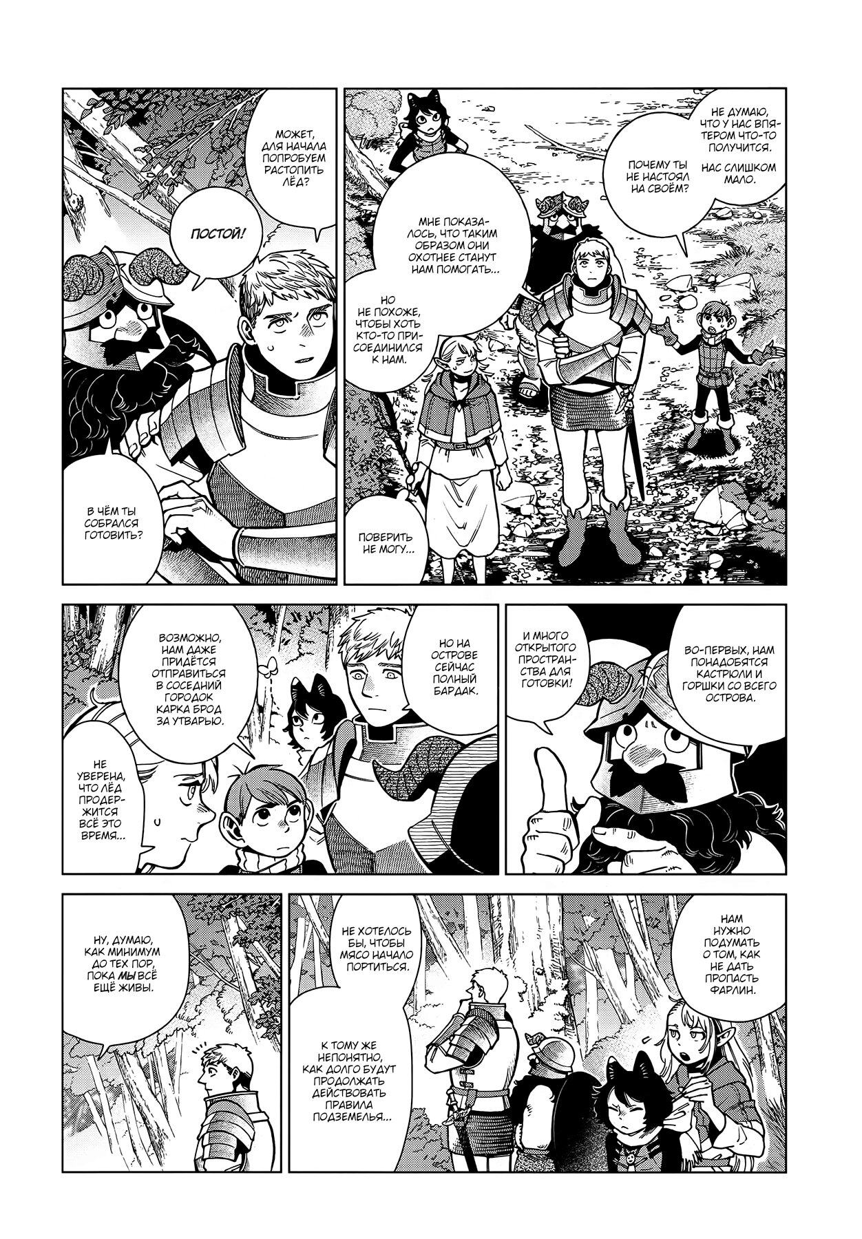 Read Подземелье вкусностей Manga Online