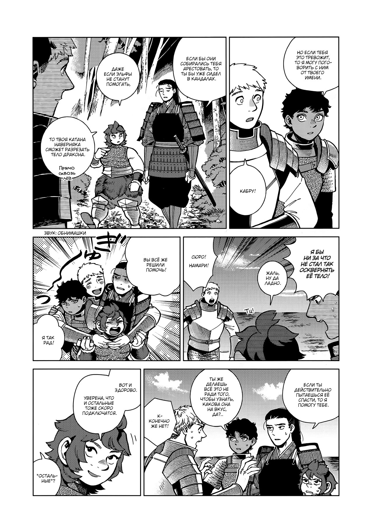 Read Подземелье вкусностей Manga Online