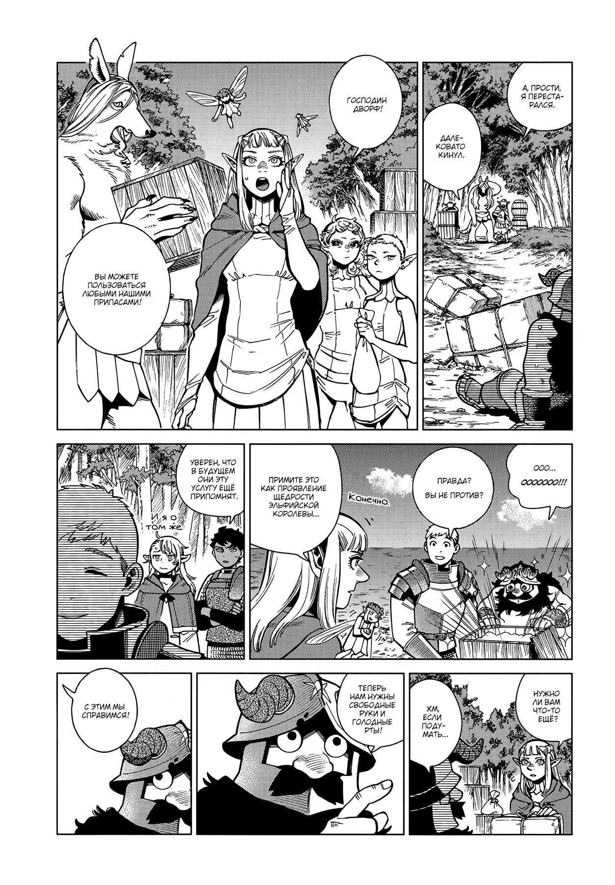Read Подземелье вкусностей Manga Online