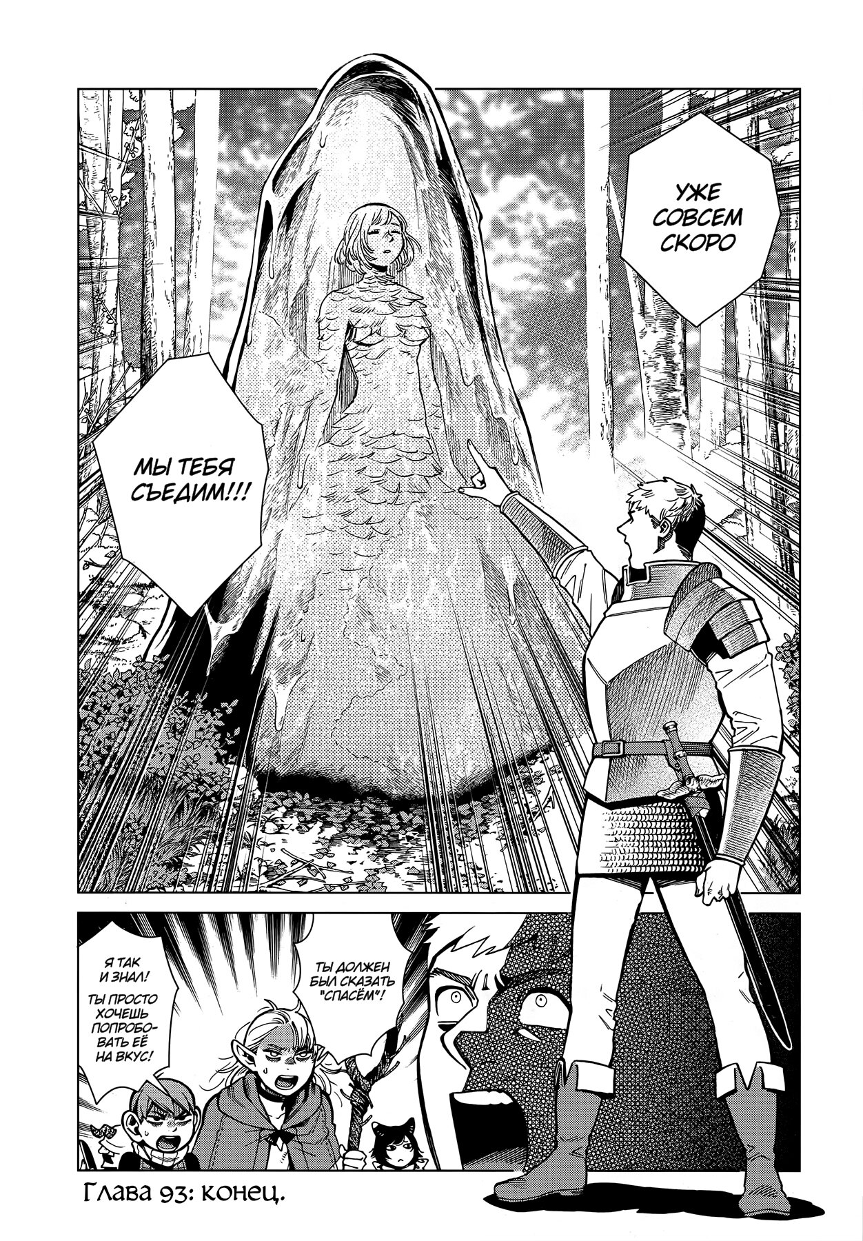 Read Подземелье вкусностей Manga Online