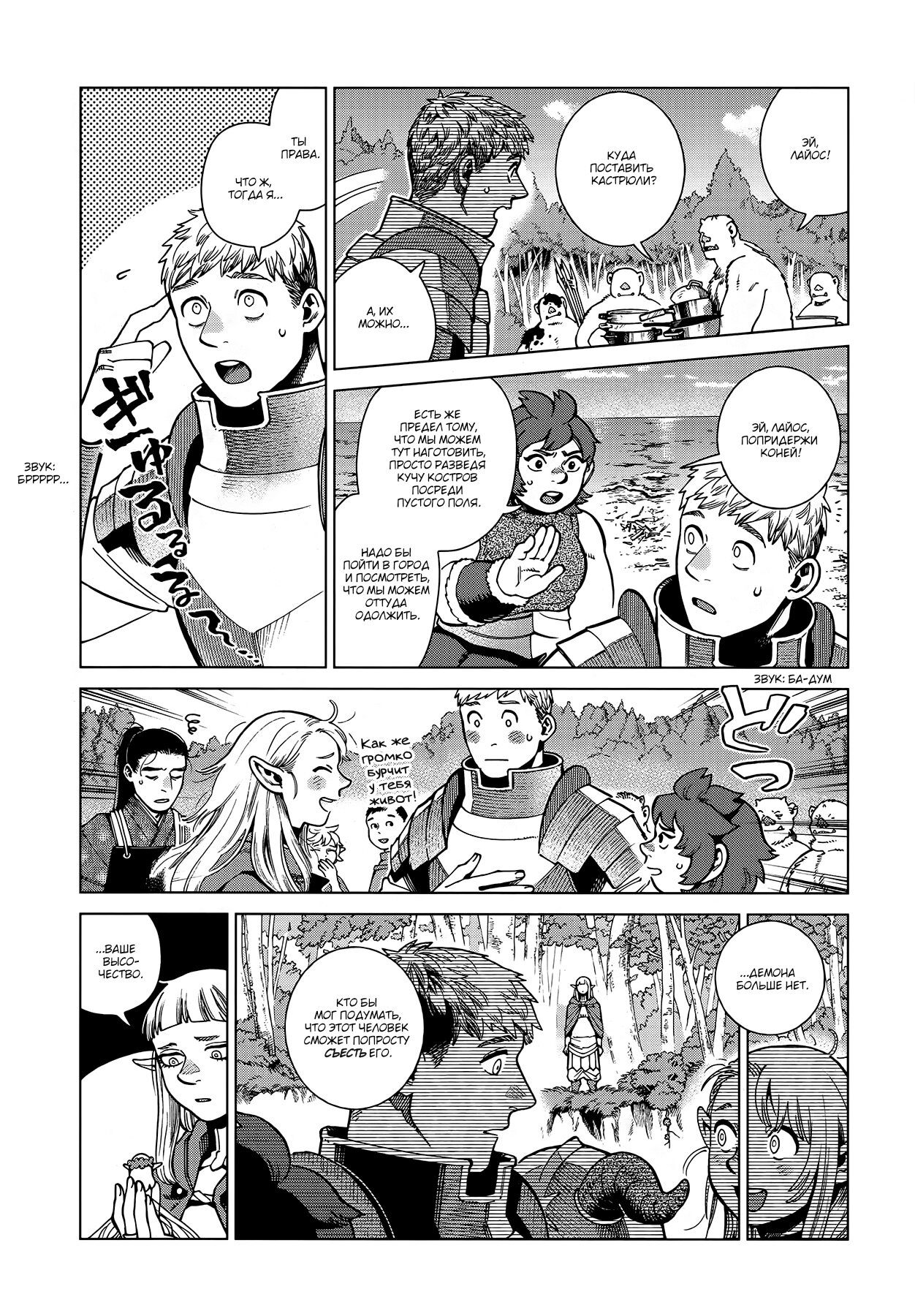 Read Подземелье вкусностей Manga Online