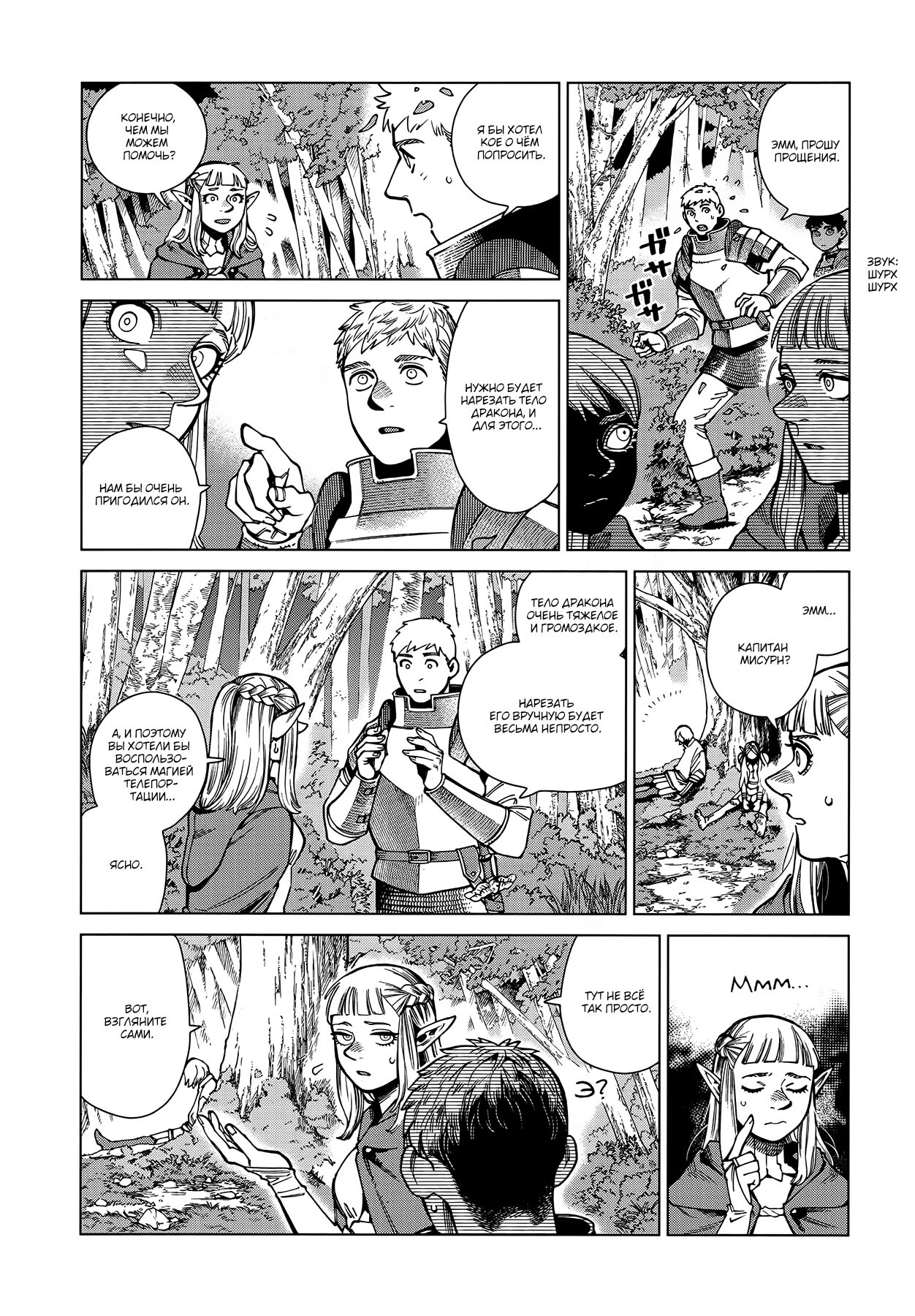 Read Подземелье вкусностей Manga Online