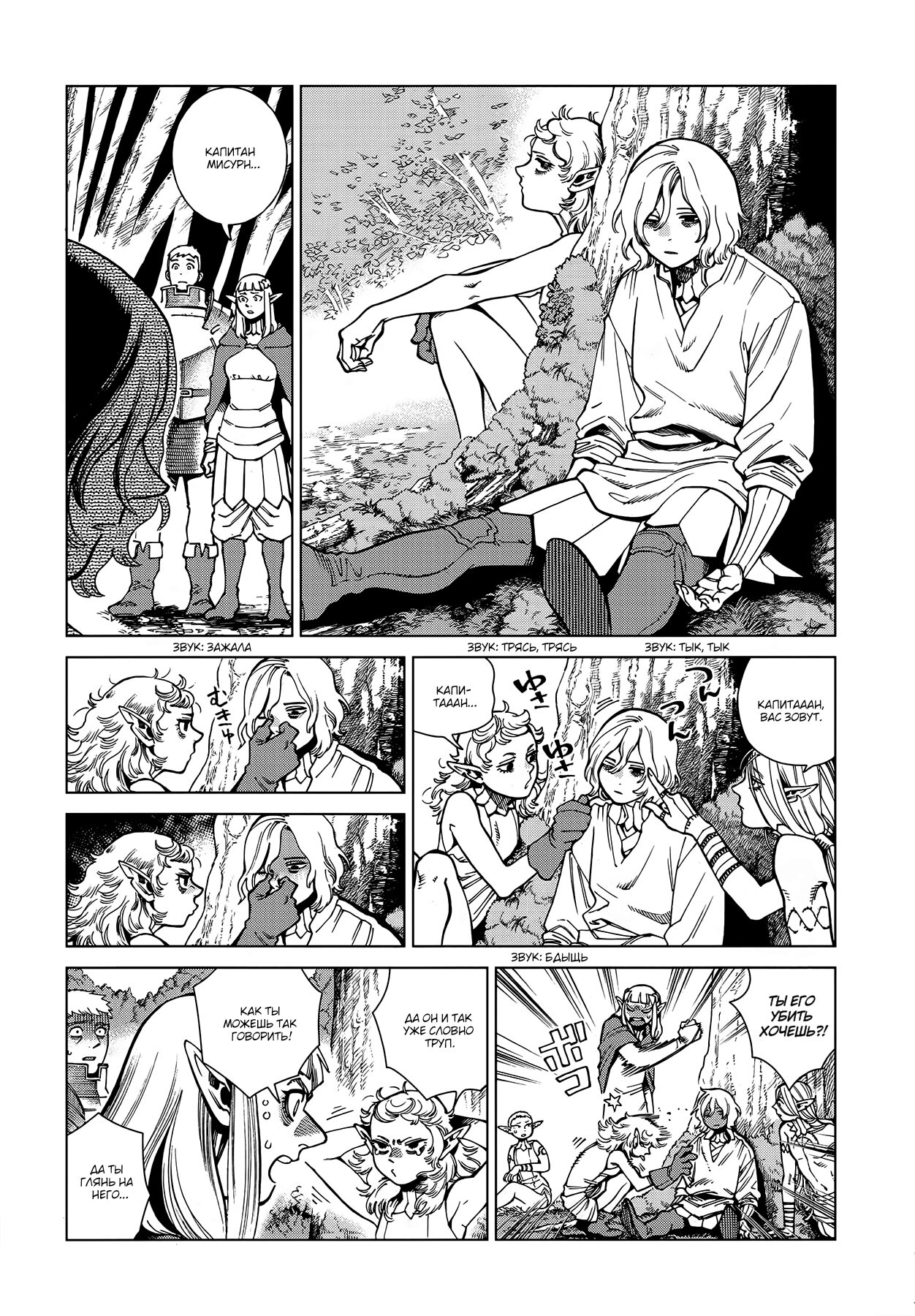 Read Подземелье вкусностей Manga Online