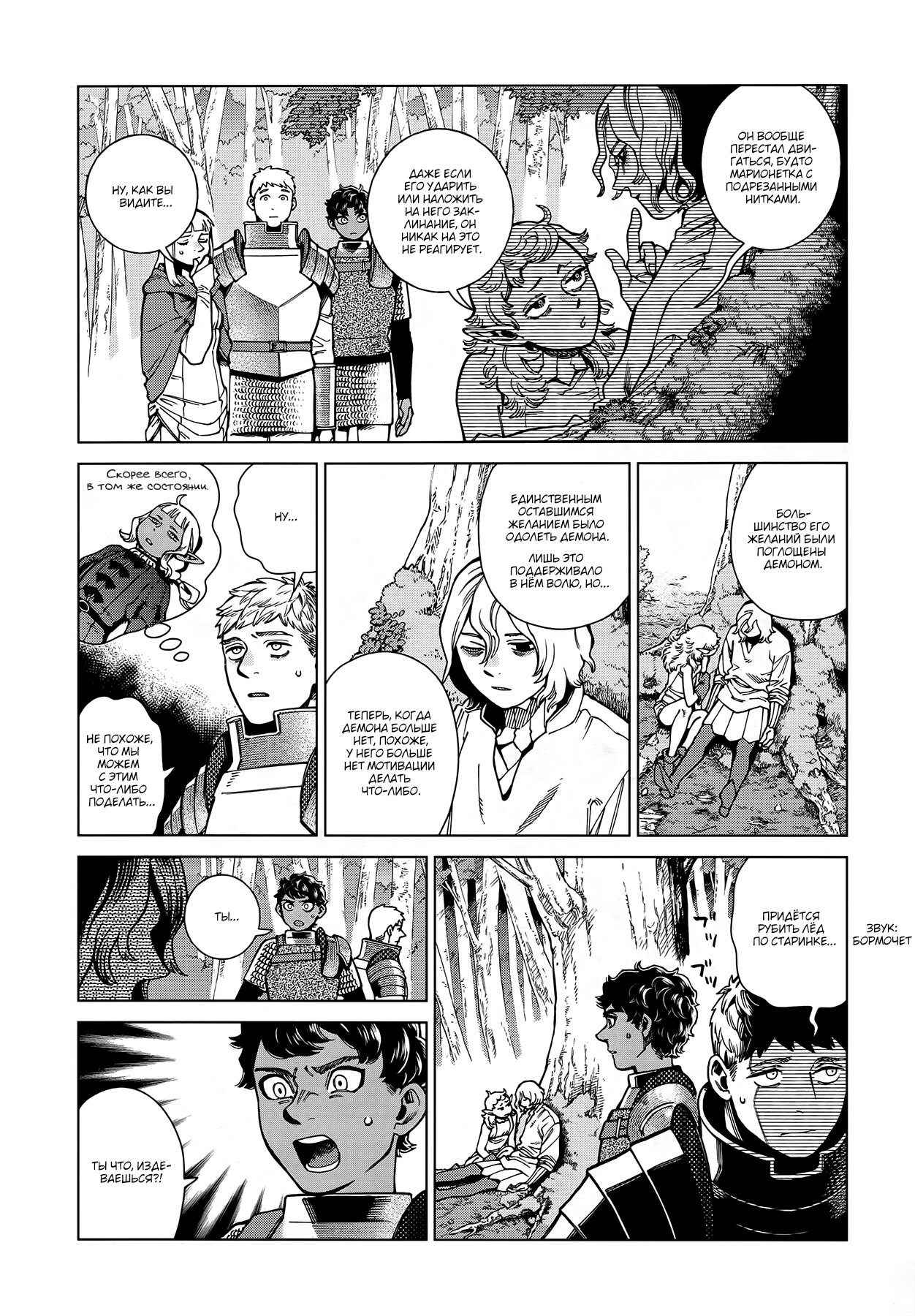 Read Подземелье вкусностей Manga Online