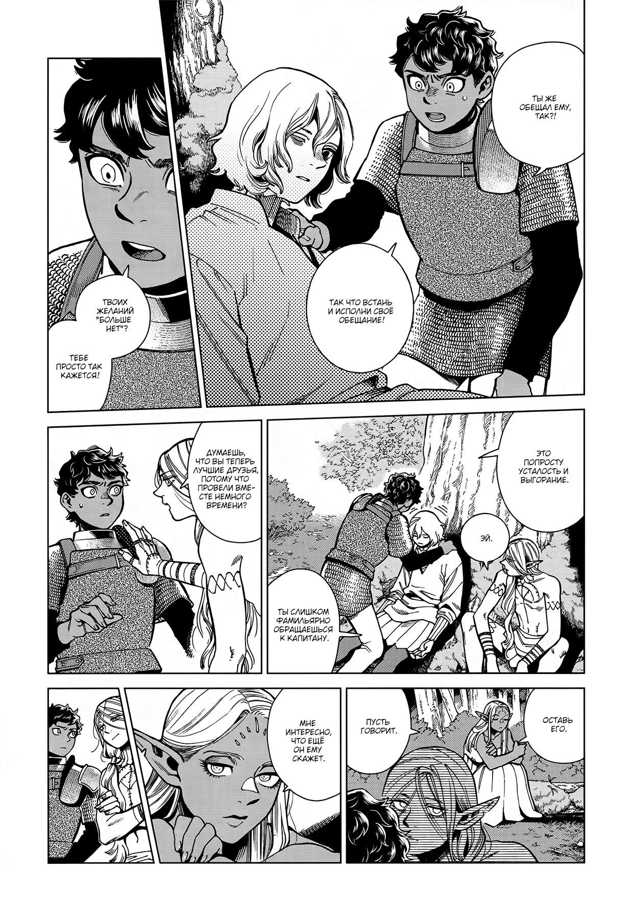 Read Подземелье вкусностей Manga Online