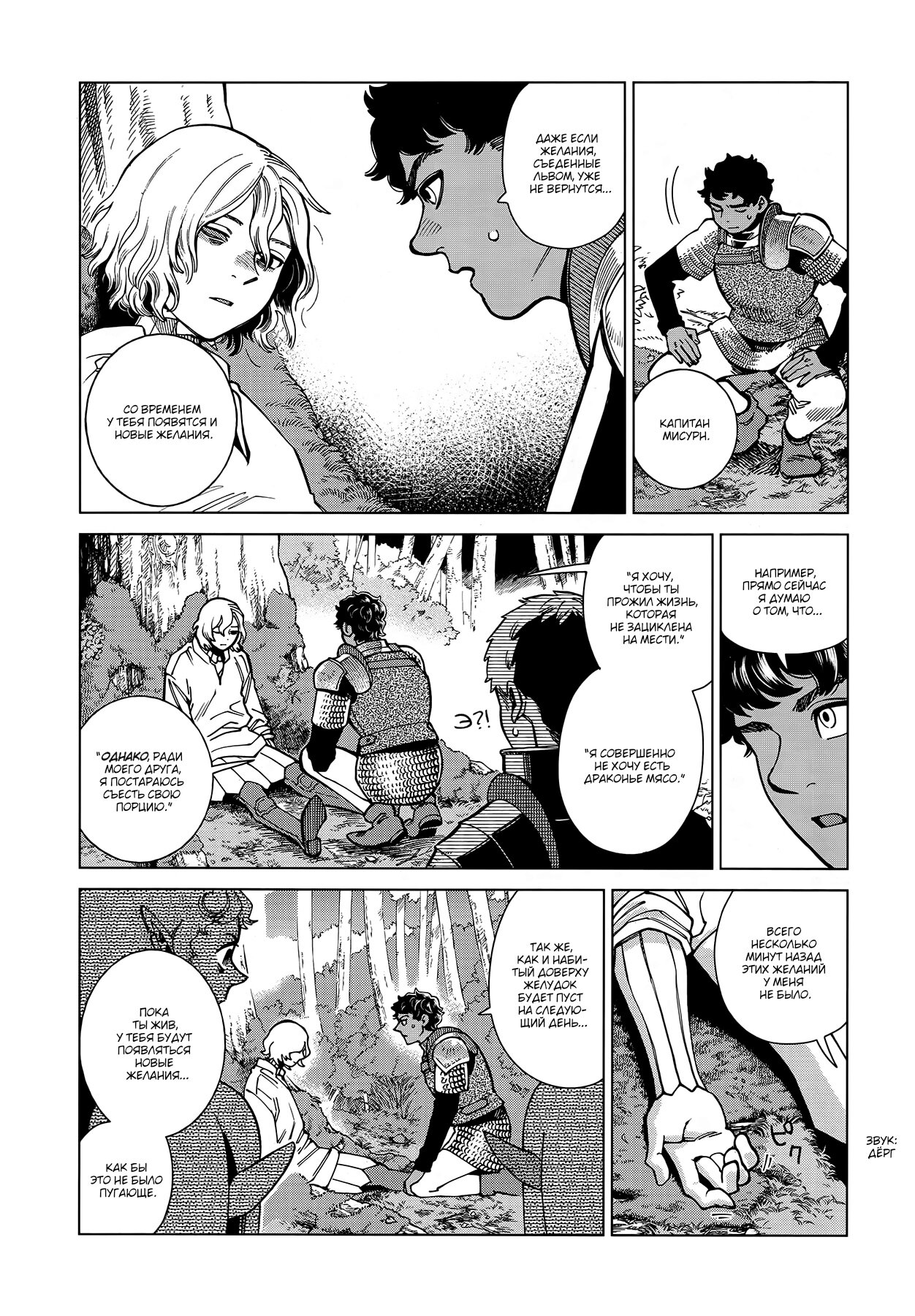 Read Подземелье вкусностей Manga Online