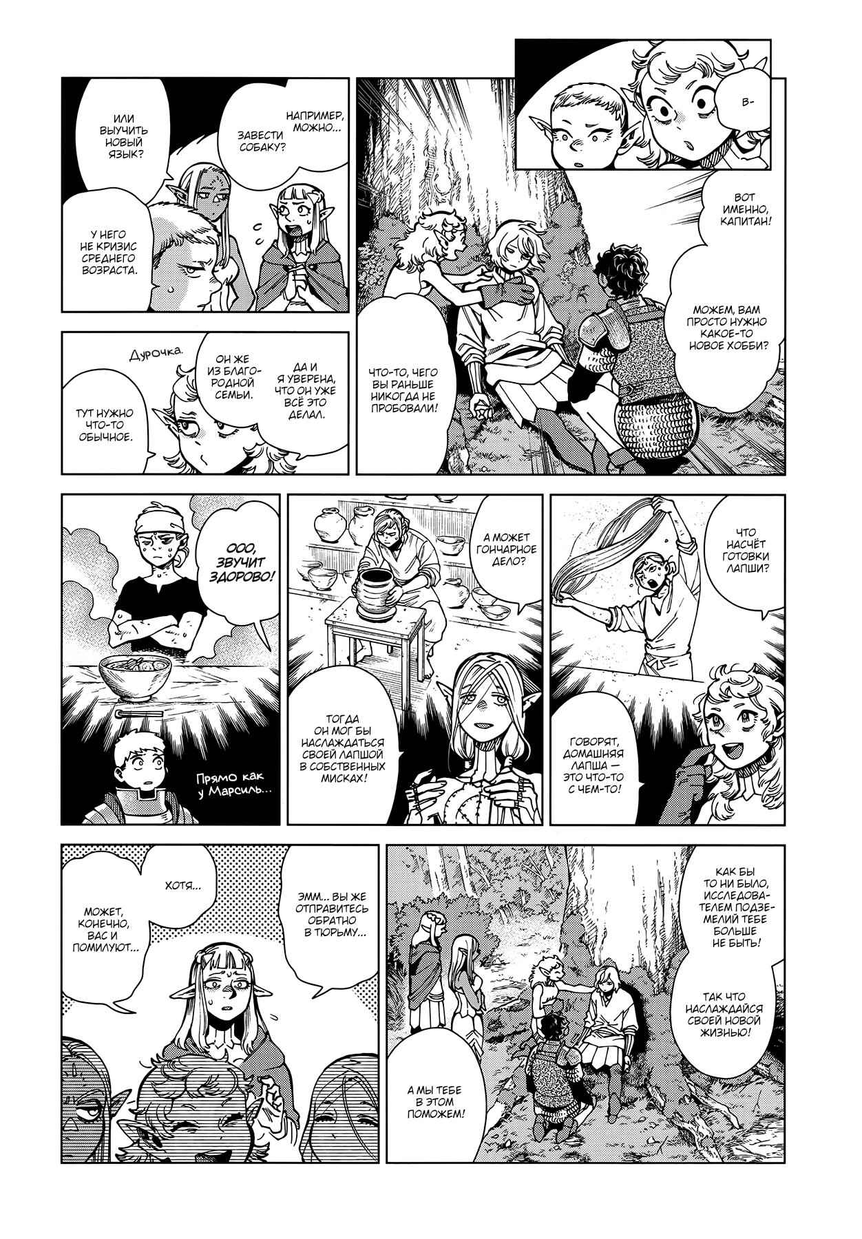 Read Подземелье вкусностей Manga Online