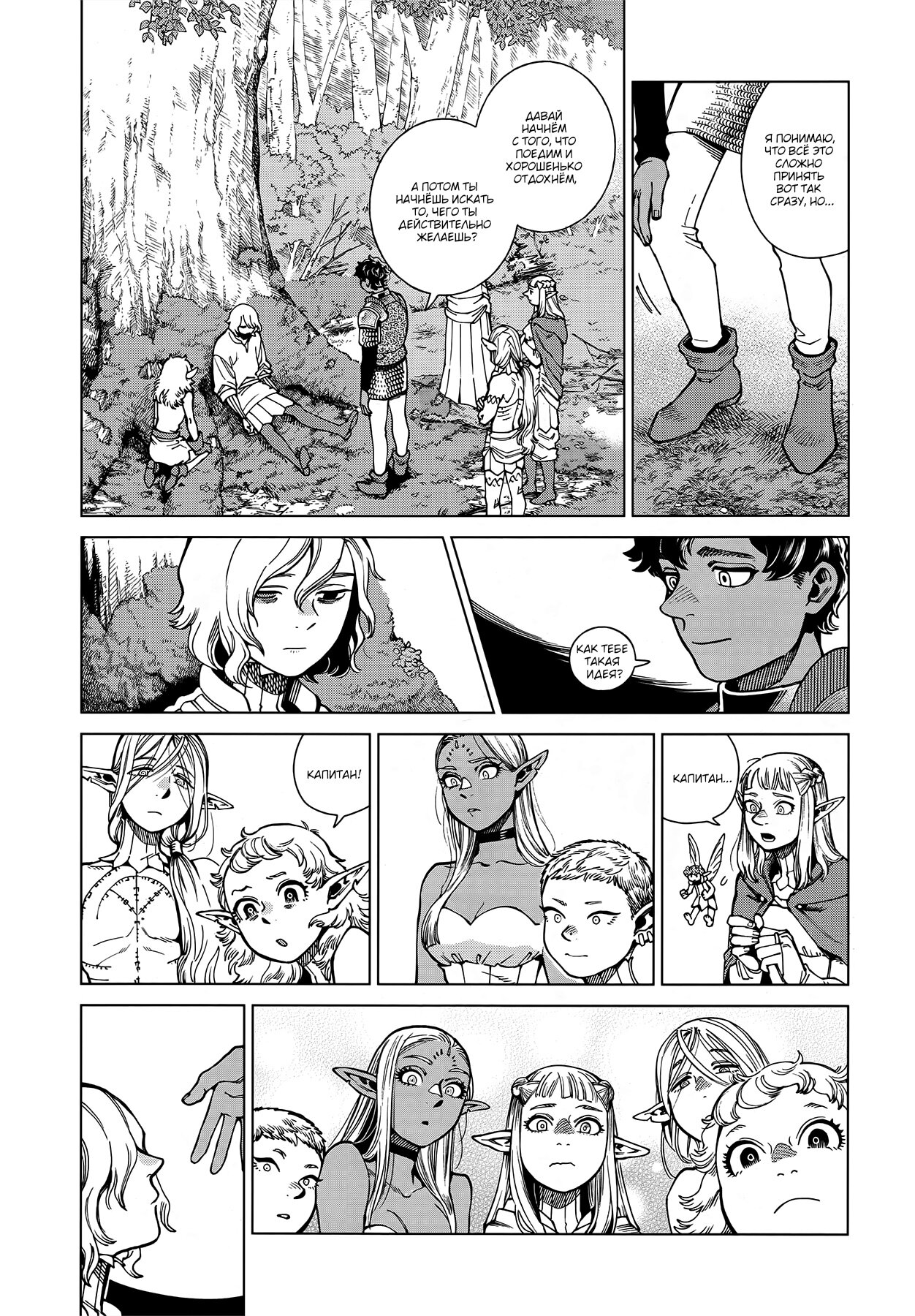 Read Подземелье вкусностей Manga Online